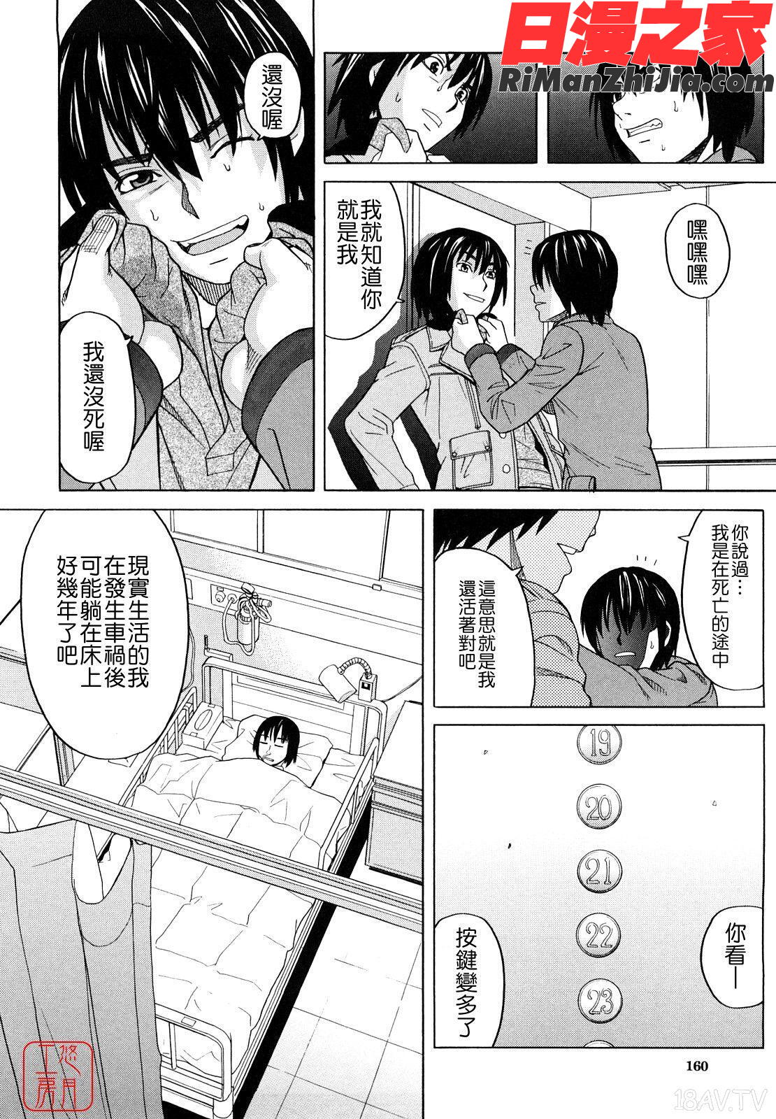 ytk-s11-111_はじめての漫画 免费阅读 整部漫画 160.jpg