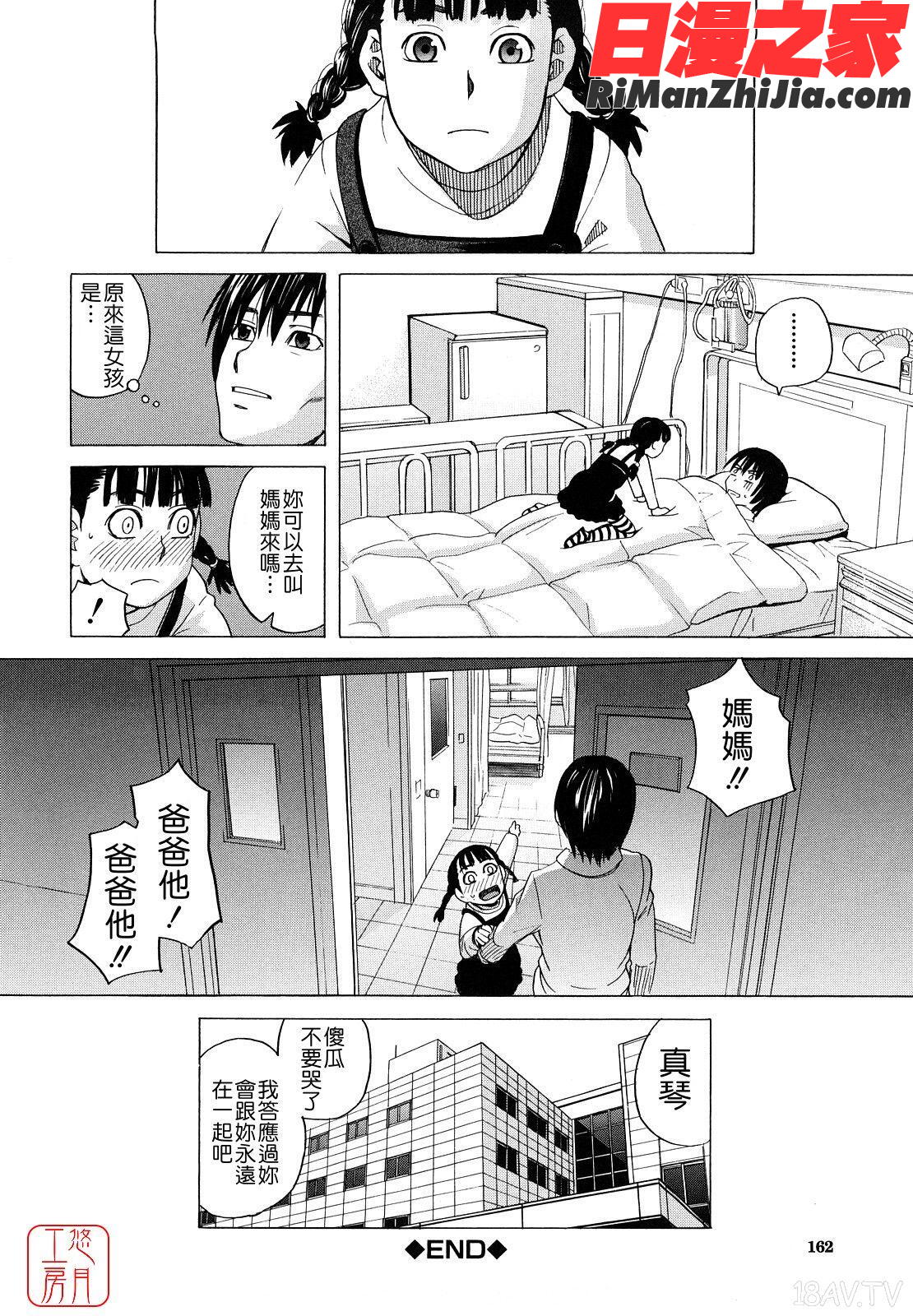 ytk-s11-111_はじめての漫画 免费阅读 整部漫画 162.jpg