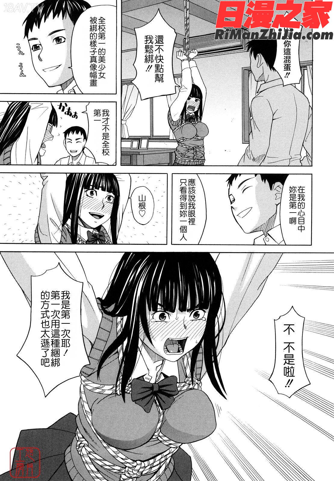 ytk-s11-111_はじめての漫画 免费阅读 整部漫画 165.jpg