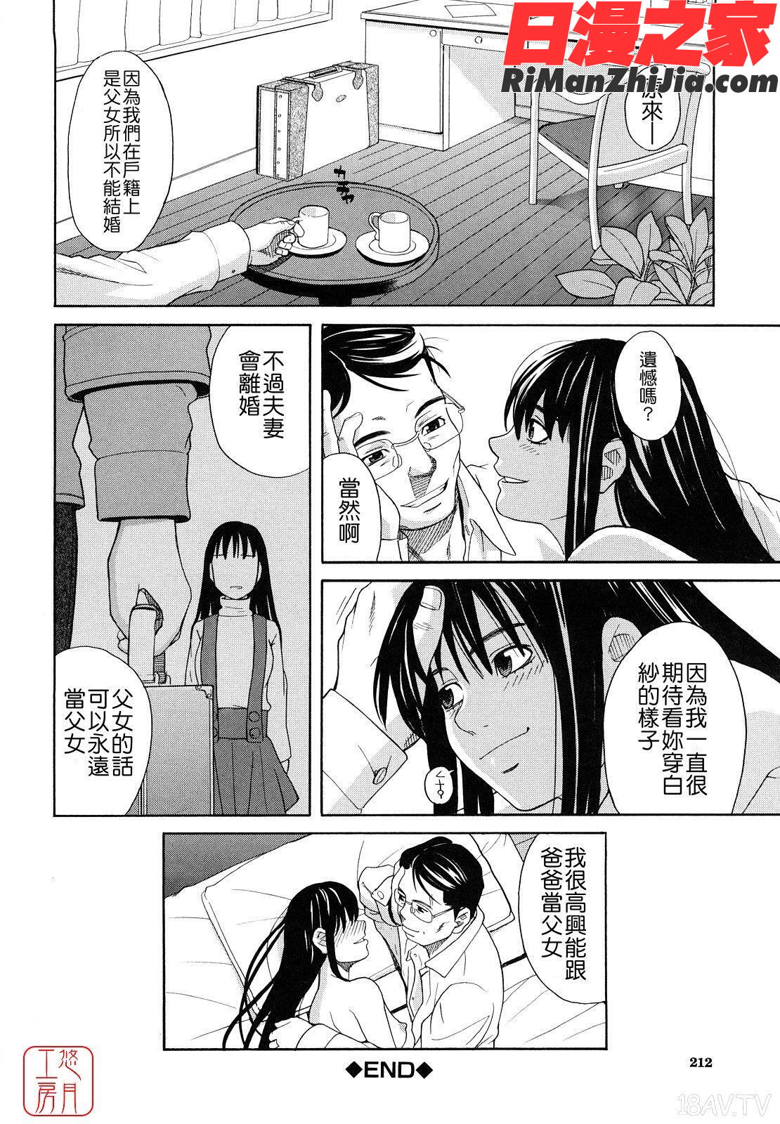 ytk-s11-111_はじめての漫画 免费阅读 整部漫画 211.jpg