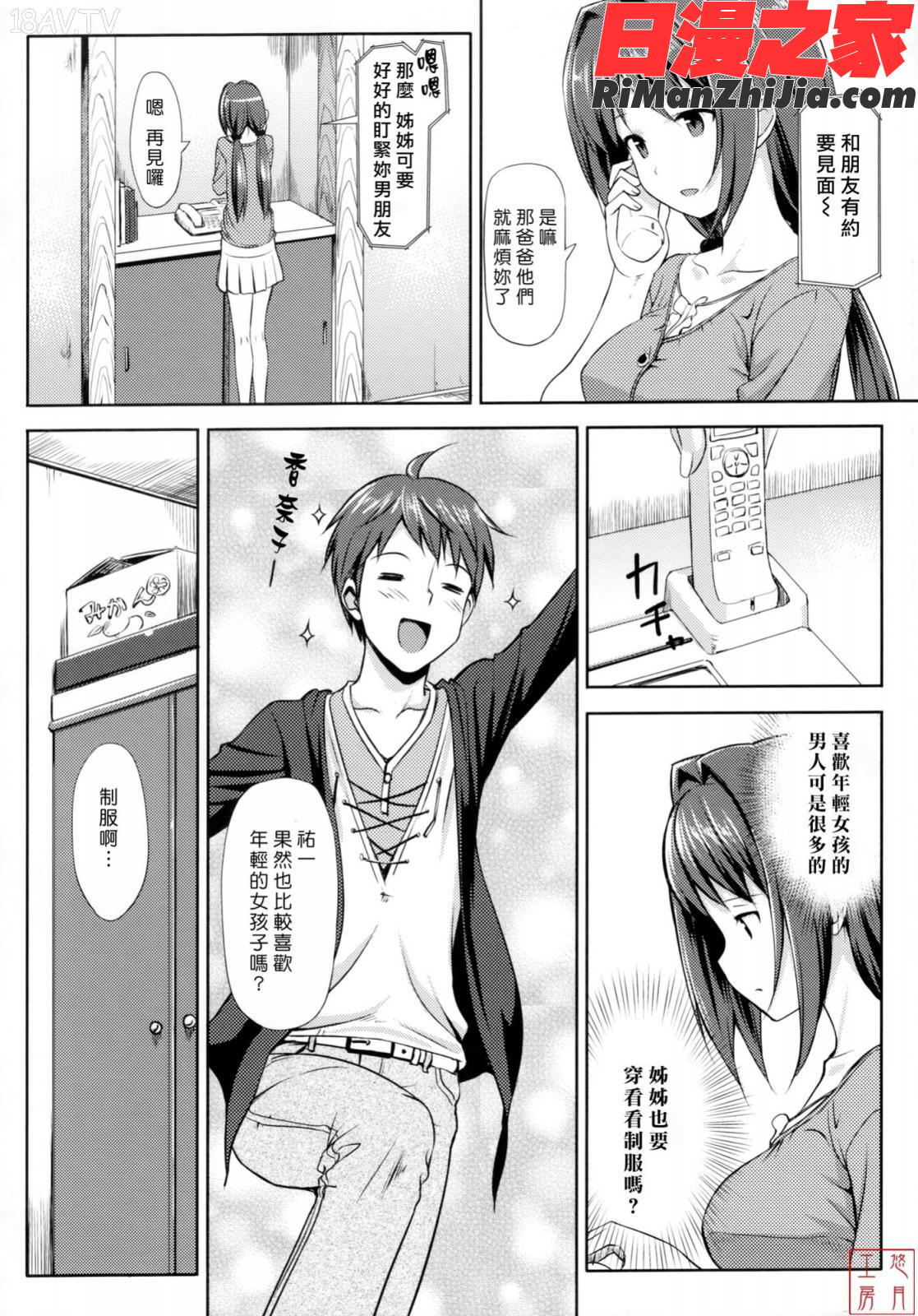 ytk-s11-114_漫画 免费阅读 整部漫画 67.jpg