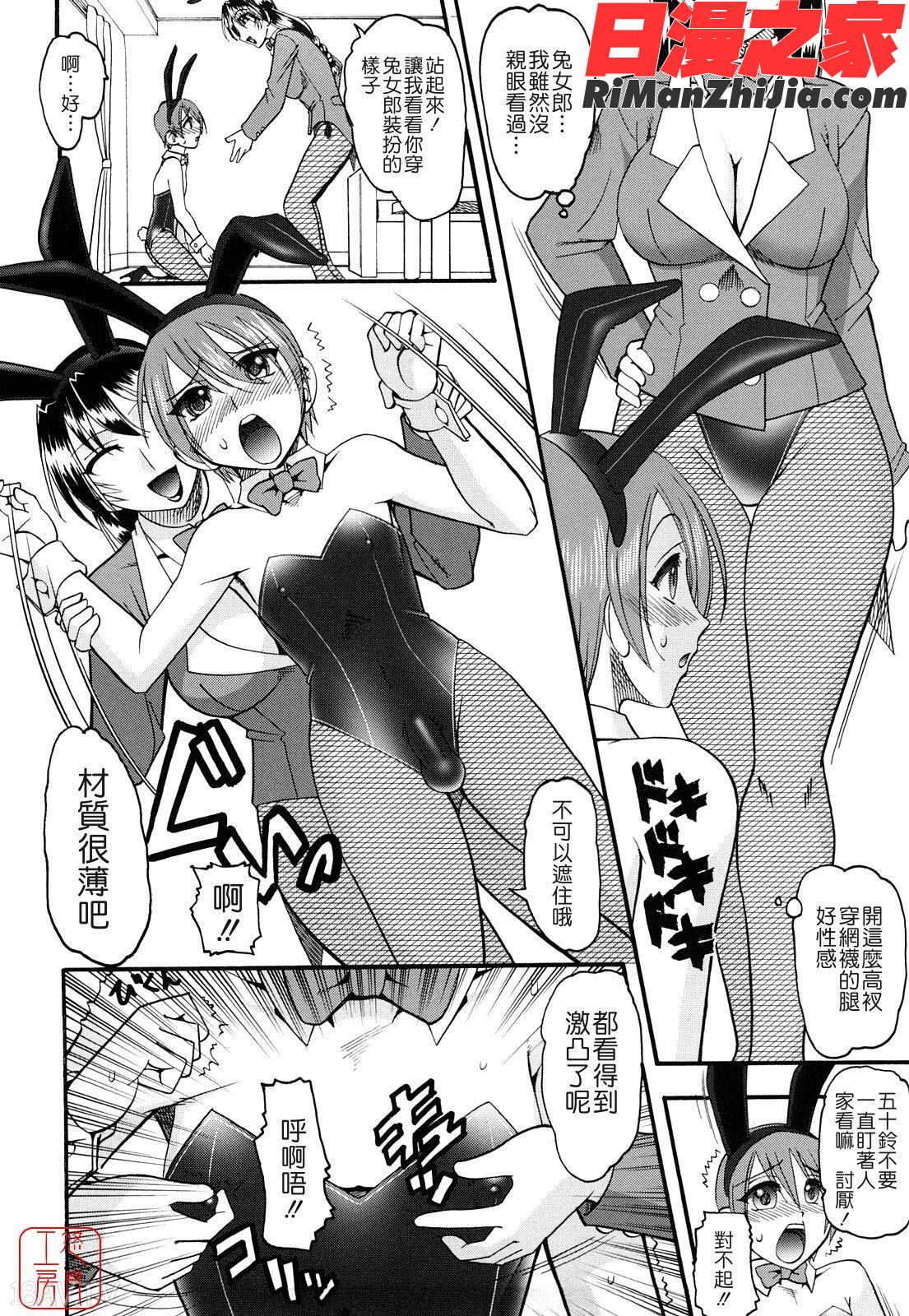 ytk-s11-117_踏まれてみたい？漫画 免费阅读 整部漫画 108.jpg