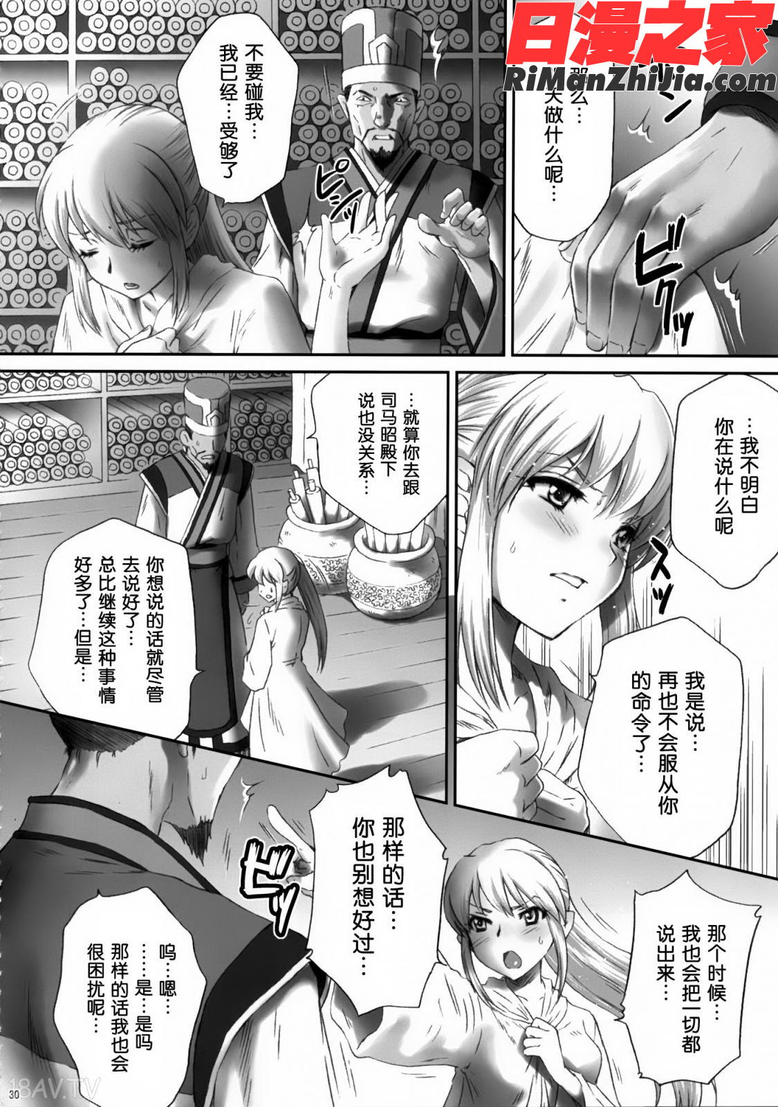 (C81)(同人誌)王元姫無惨後編(真三國無双)漫画 免费阅读 整部漫画 31.jpg