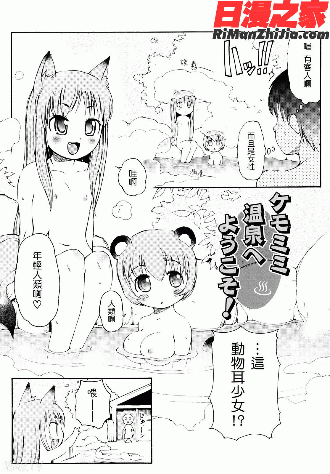 ケモミミ温泉へようこそ漫画 免费阅读 整部漫画 7.jpg