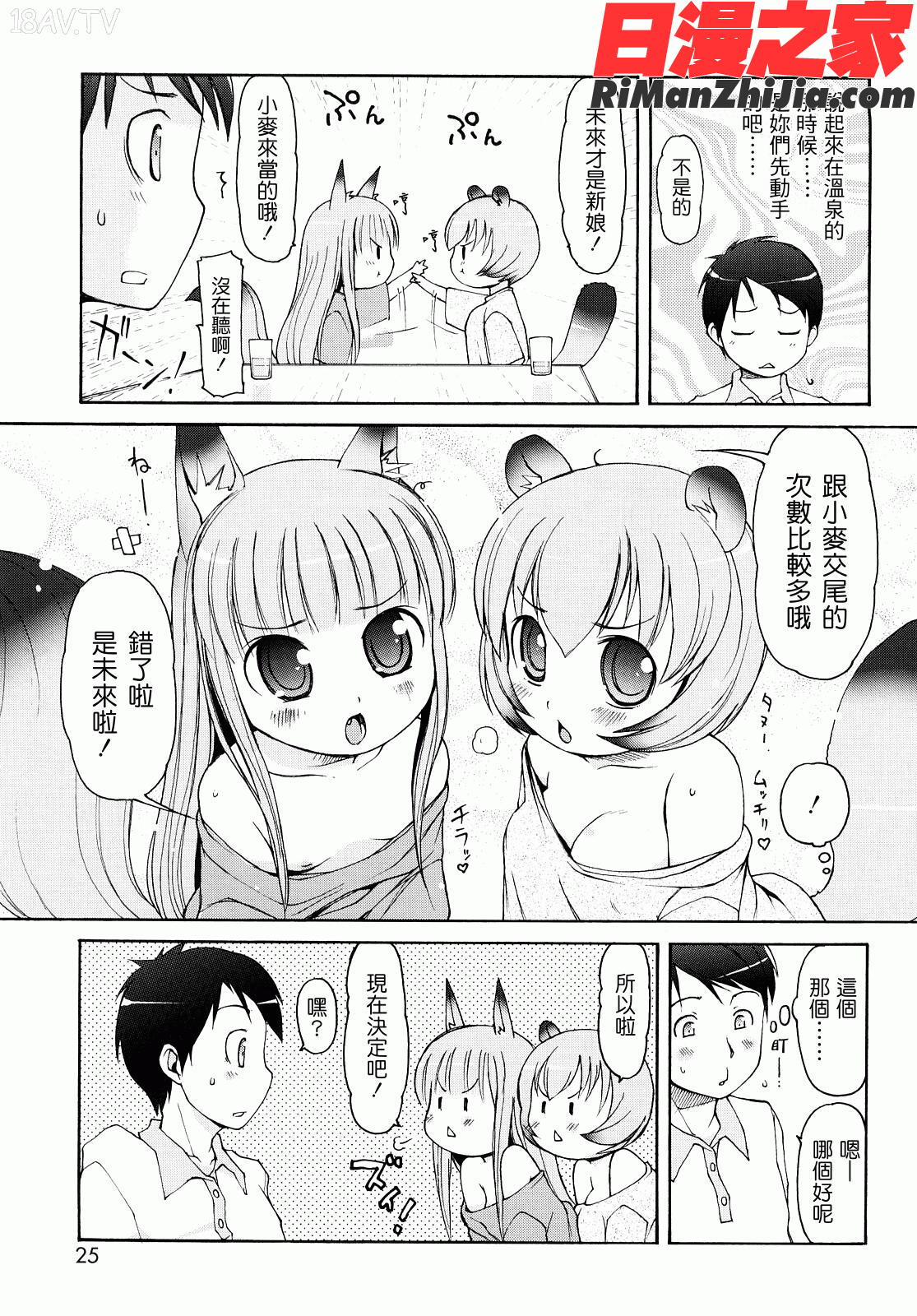 ケモミミ温泉へようこそ漫画 免费阅读 整部漫画 24.jpg