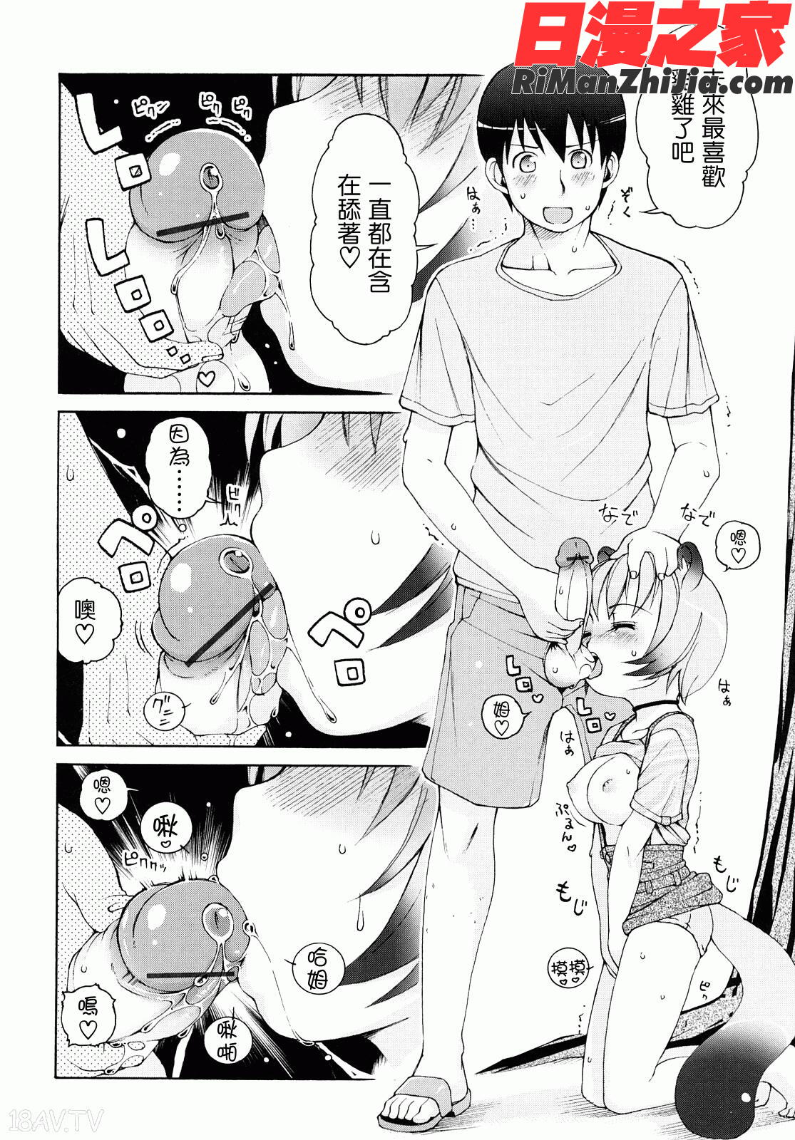 ケモミミ温泉へようこそ漫画 免费阅读 整部漫画 67.jpg