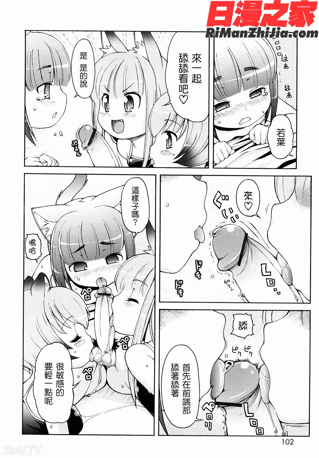 ケモミミ温泉へようこそ漫画 免费阅读 整部漫画 101.jpg