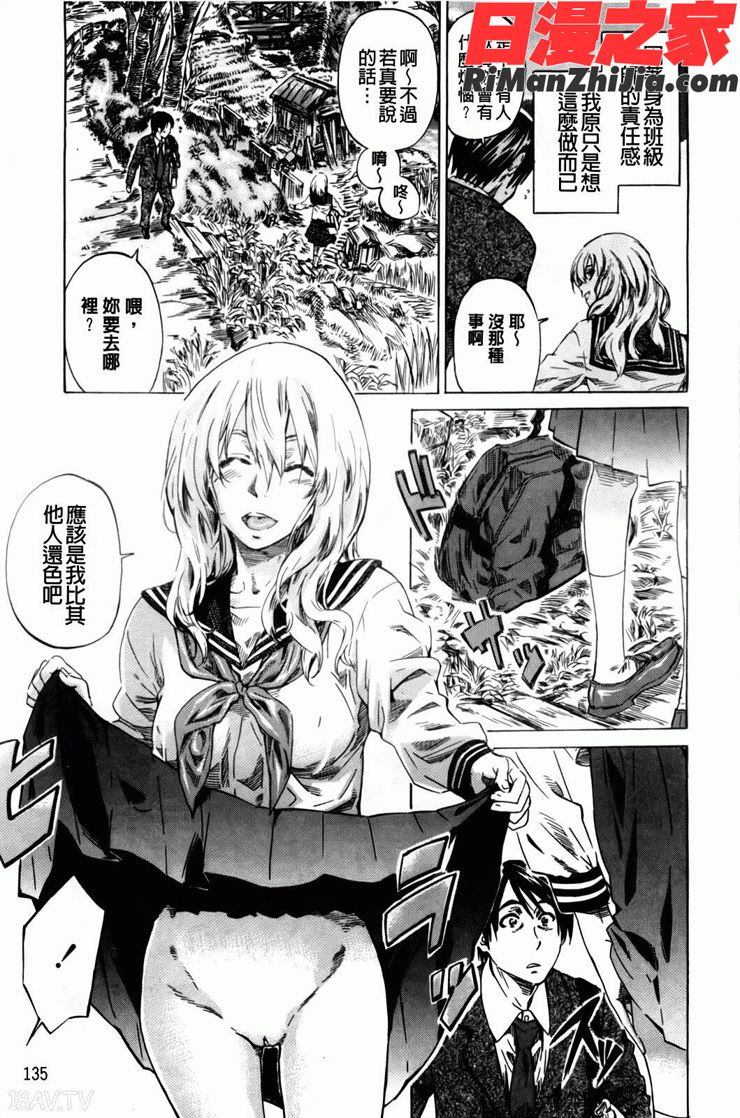 アマノジャクが恋をして漫画 免费阅读 整部漫画 138.jpg