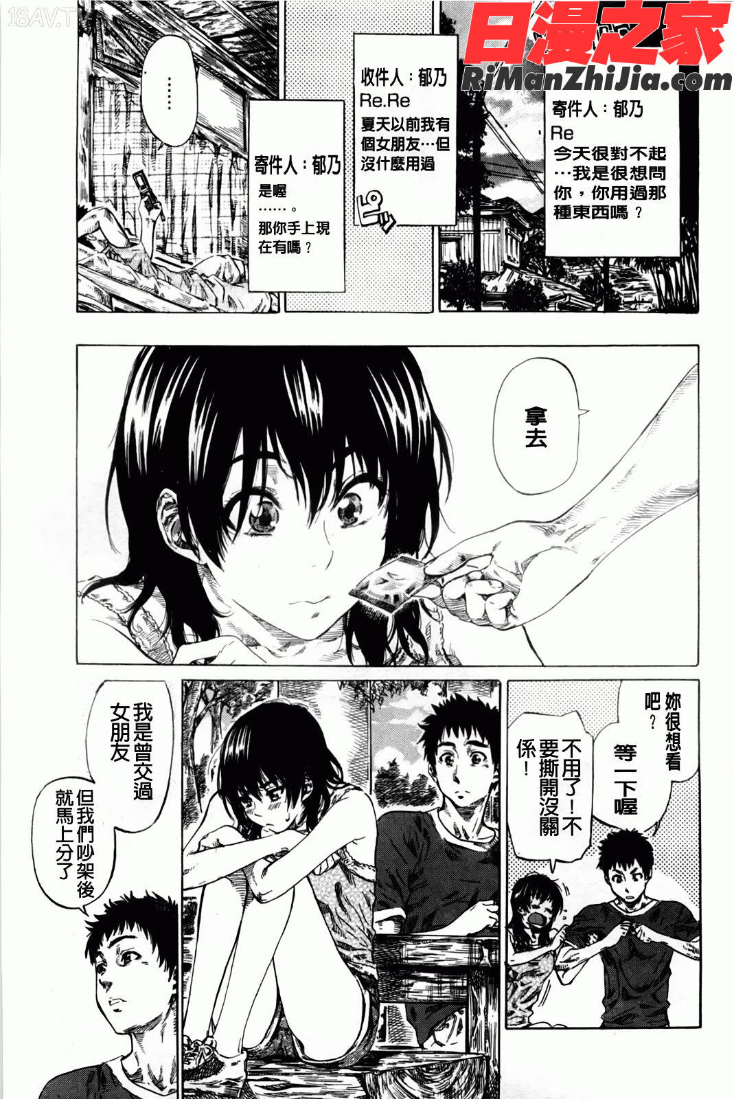 アマノジャクが恋をして漫画 免费阅读 整部漫画 158.jpg