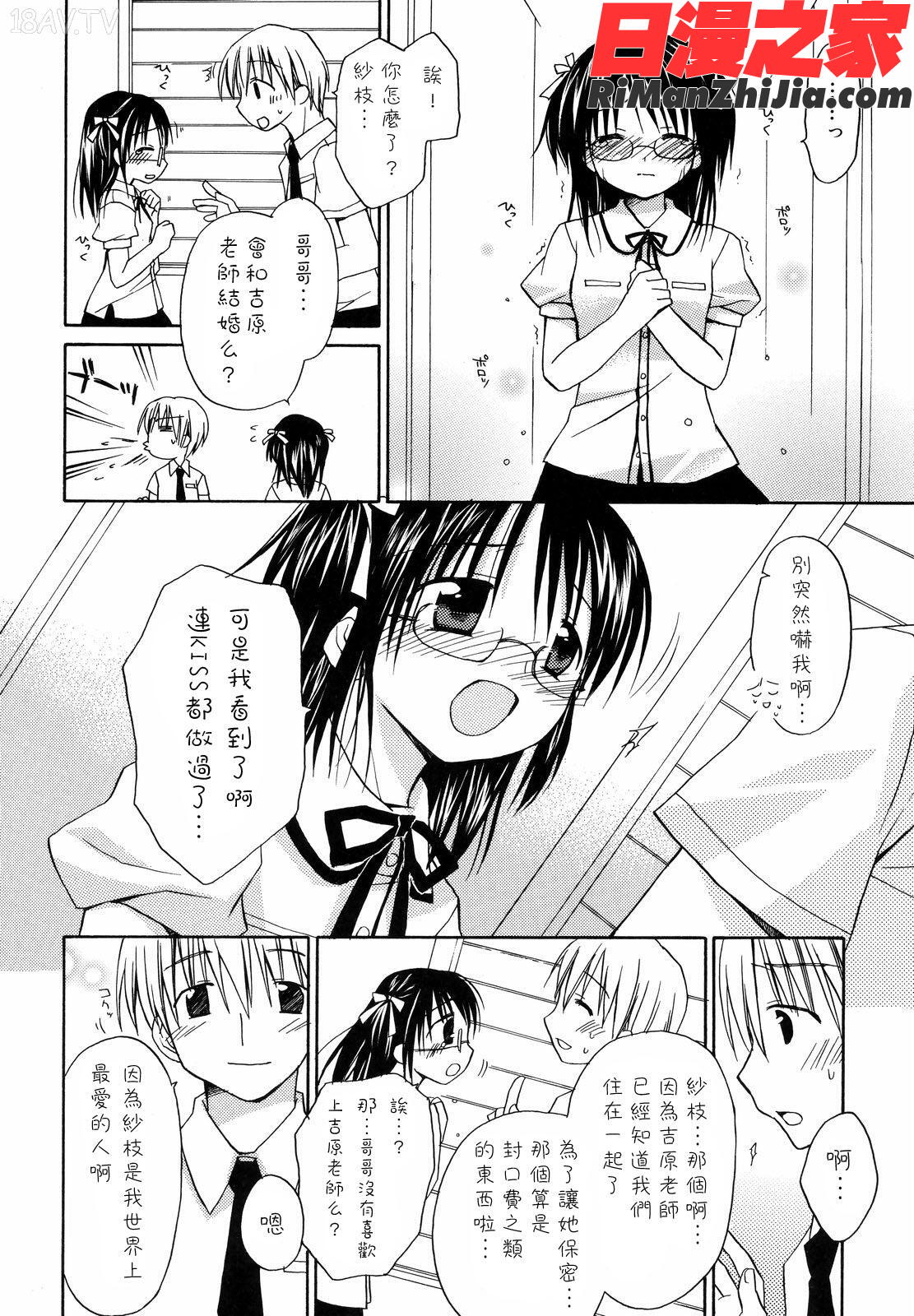 あまーい恋しよ漫画 免费阅读 整部漫画 49.jpg