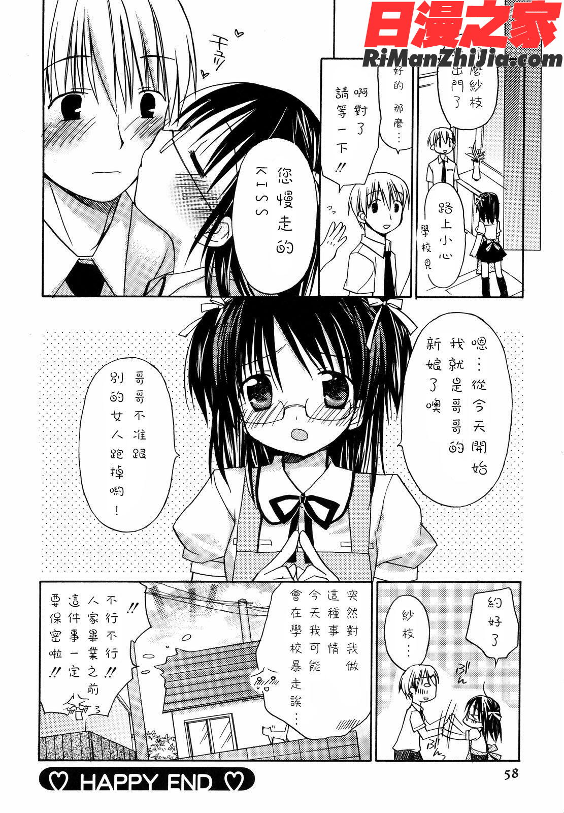 あまーい恋しよ漫画 免费阅读 整部漫画 59.jpg