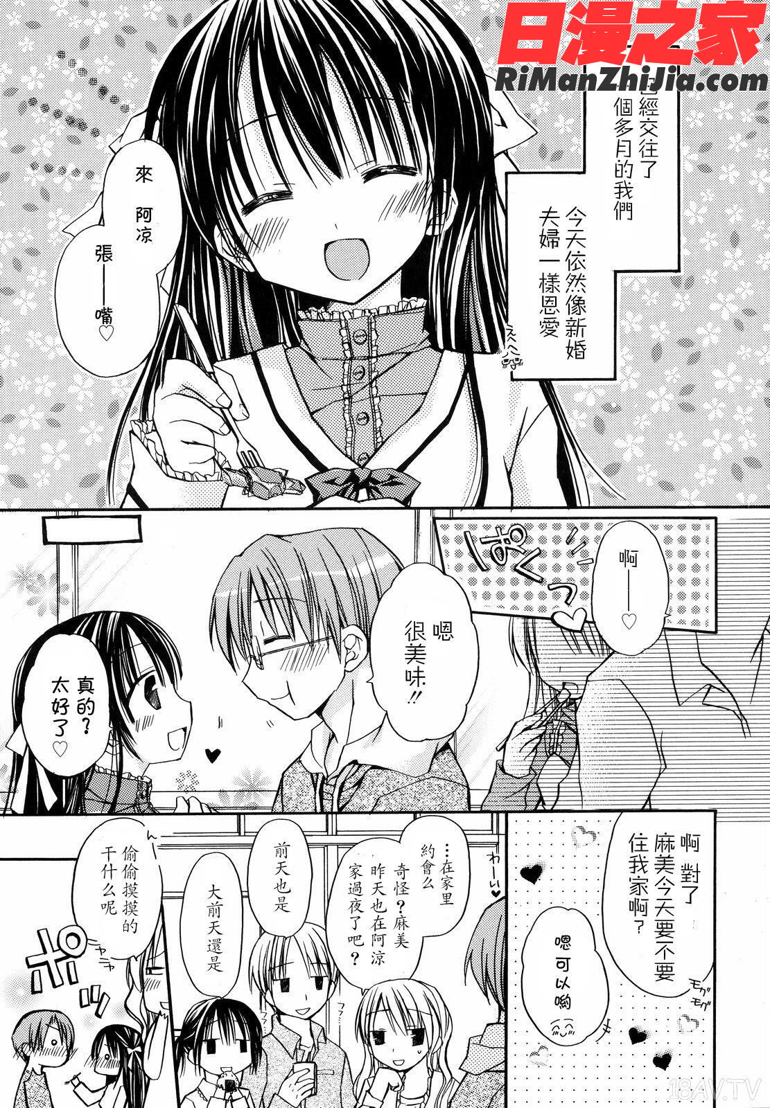 あまーい恋しよ漫画 免费阅读 整部漫画 132.jpg