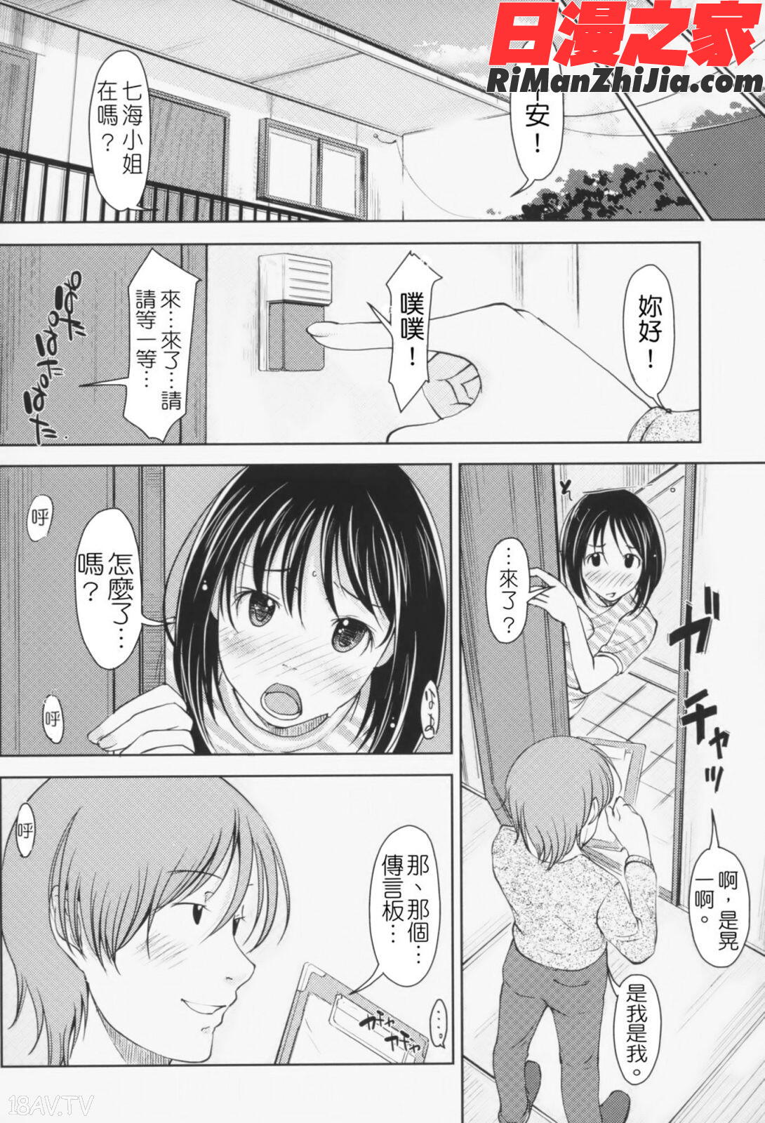 らぶいちゃ☆漫画 免费阅读 整部漫画 5.jpg