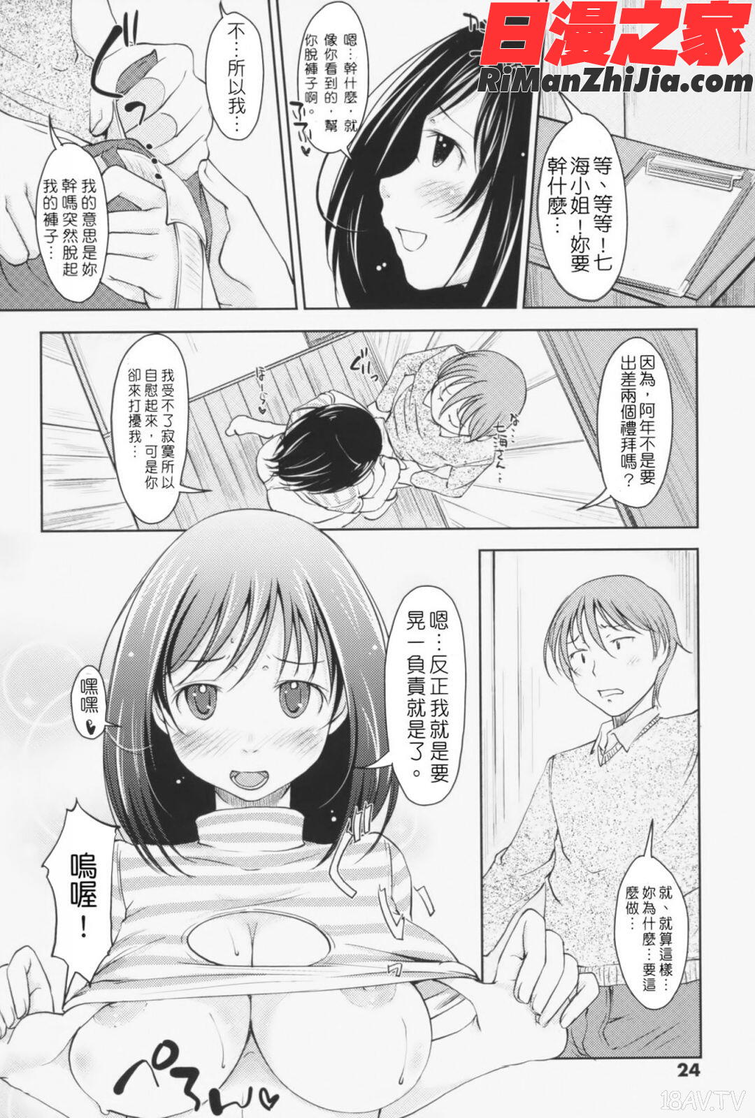 らぶいちゃ☆漫画 免费阅读 整部漫画 7.jpg