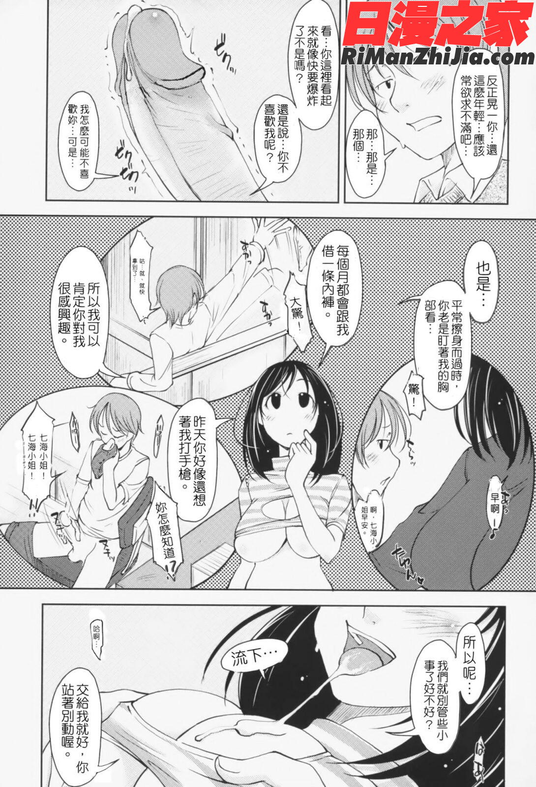 らぶいちゃ☆漫画 免费阅读 整部漫画 8.jpg