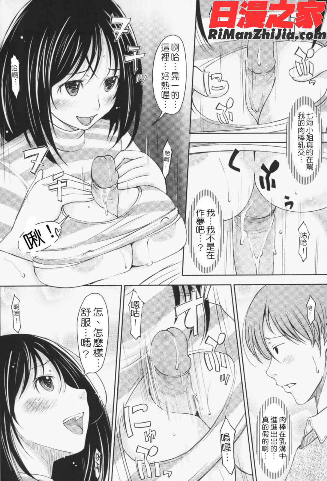 らぶいちゃ☆漫画 免费阅读 整部漫画 9.jpg