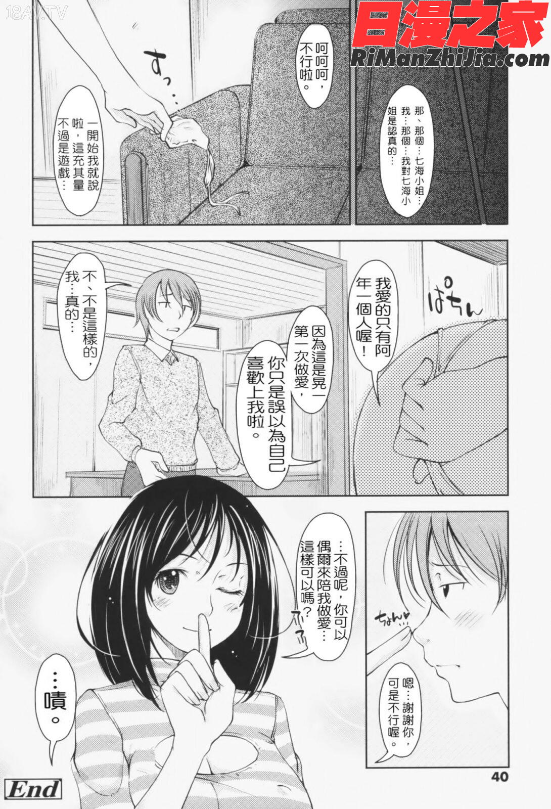 らぶいちゃ☆漫画 免费阅读 整部漫画 23.jpg