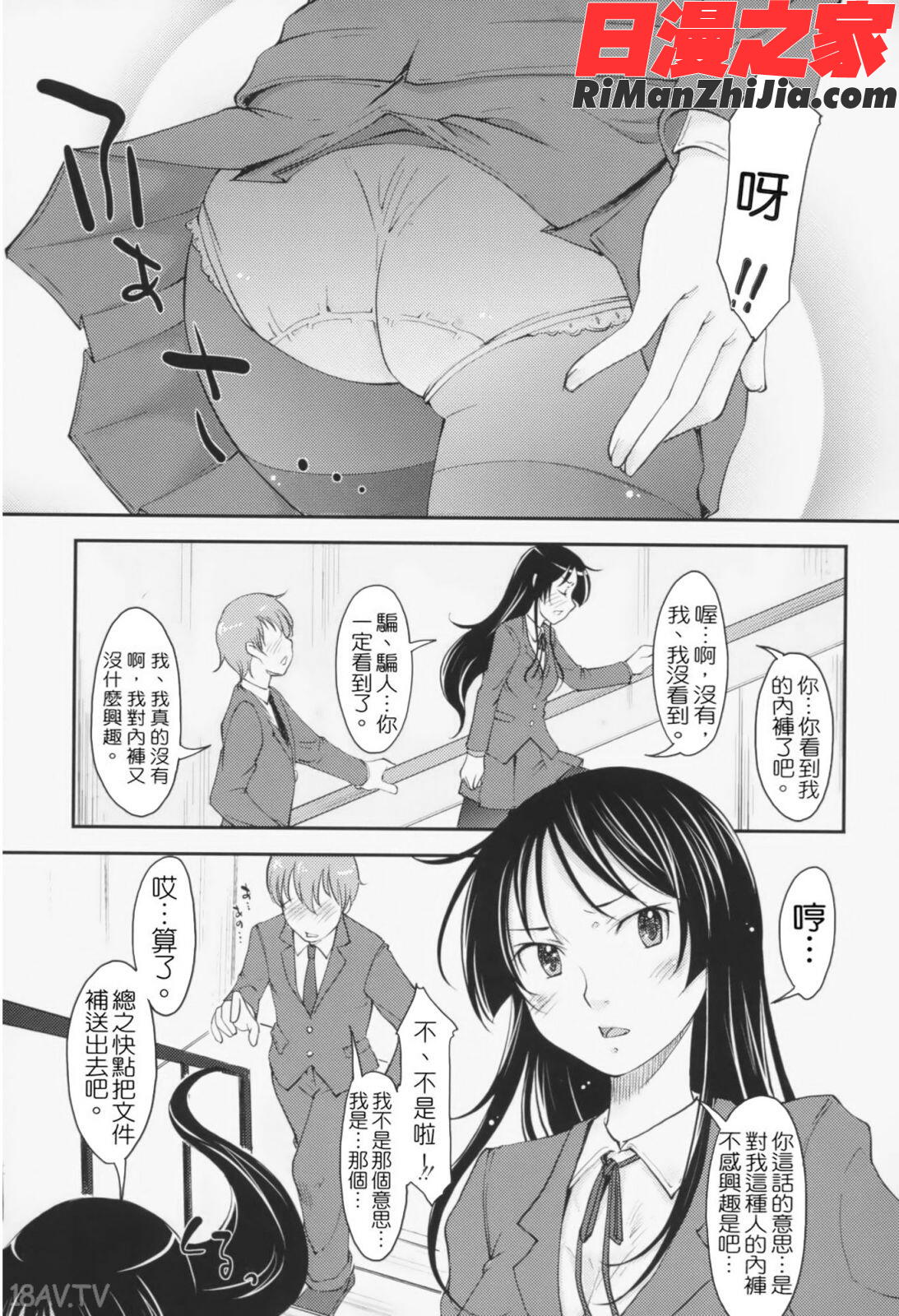 らぶいちゃ☆漫画 免费阅读 整部漫画 26.jpg