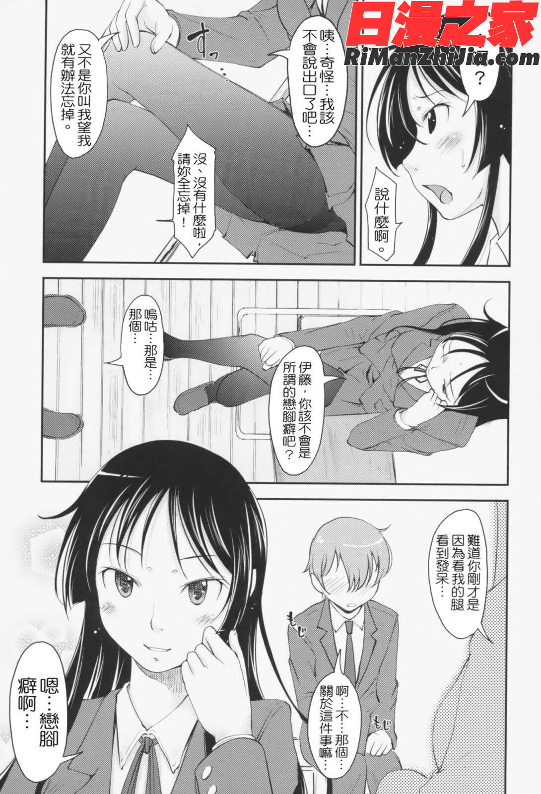 らぶいちゃ☆漫画 免费阅读 整部漫画 28.jpg