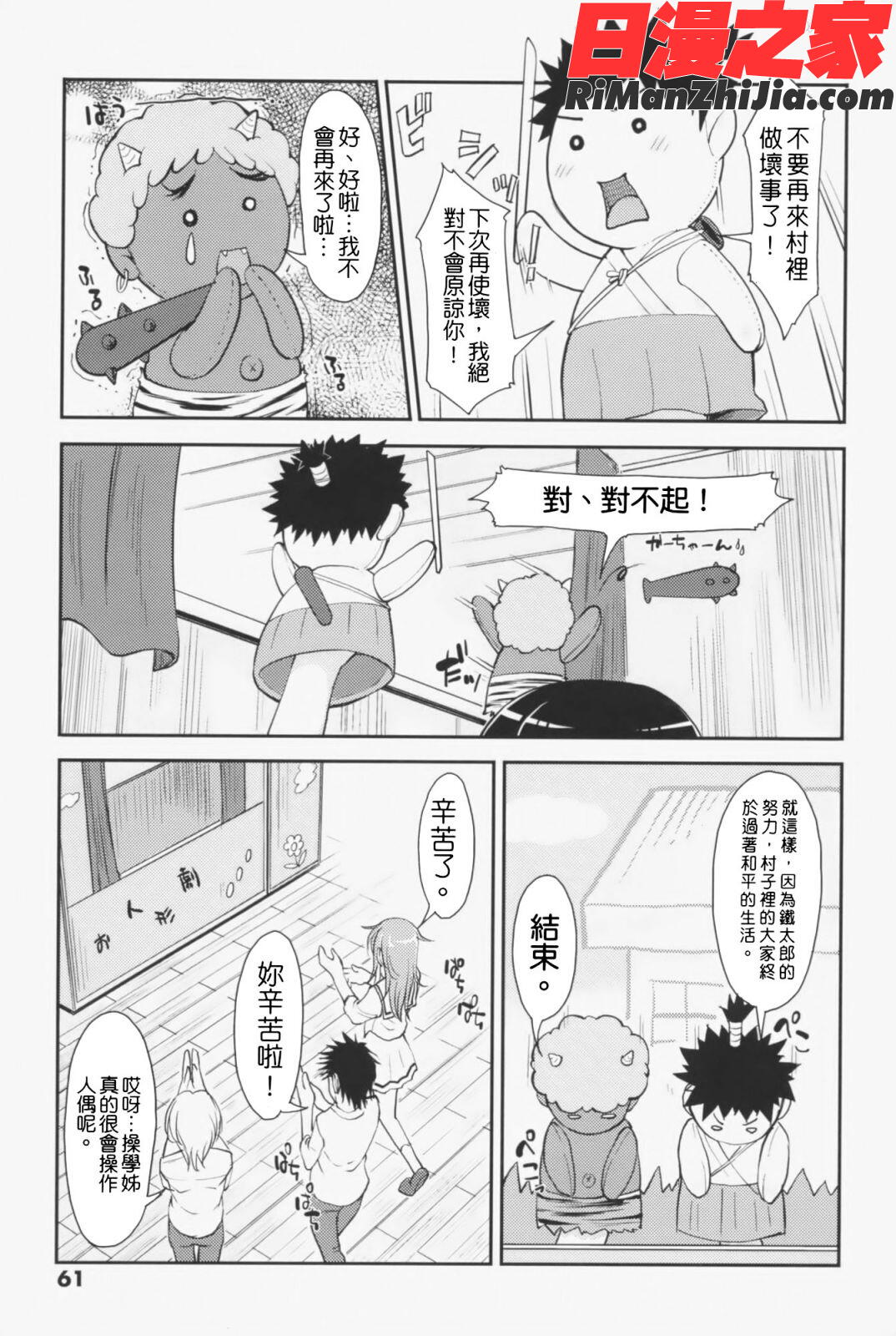 らぶいちゃ☆漫画 免费阅读 整部漫画 44.jpg