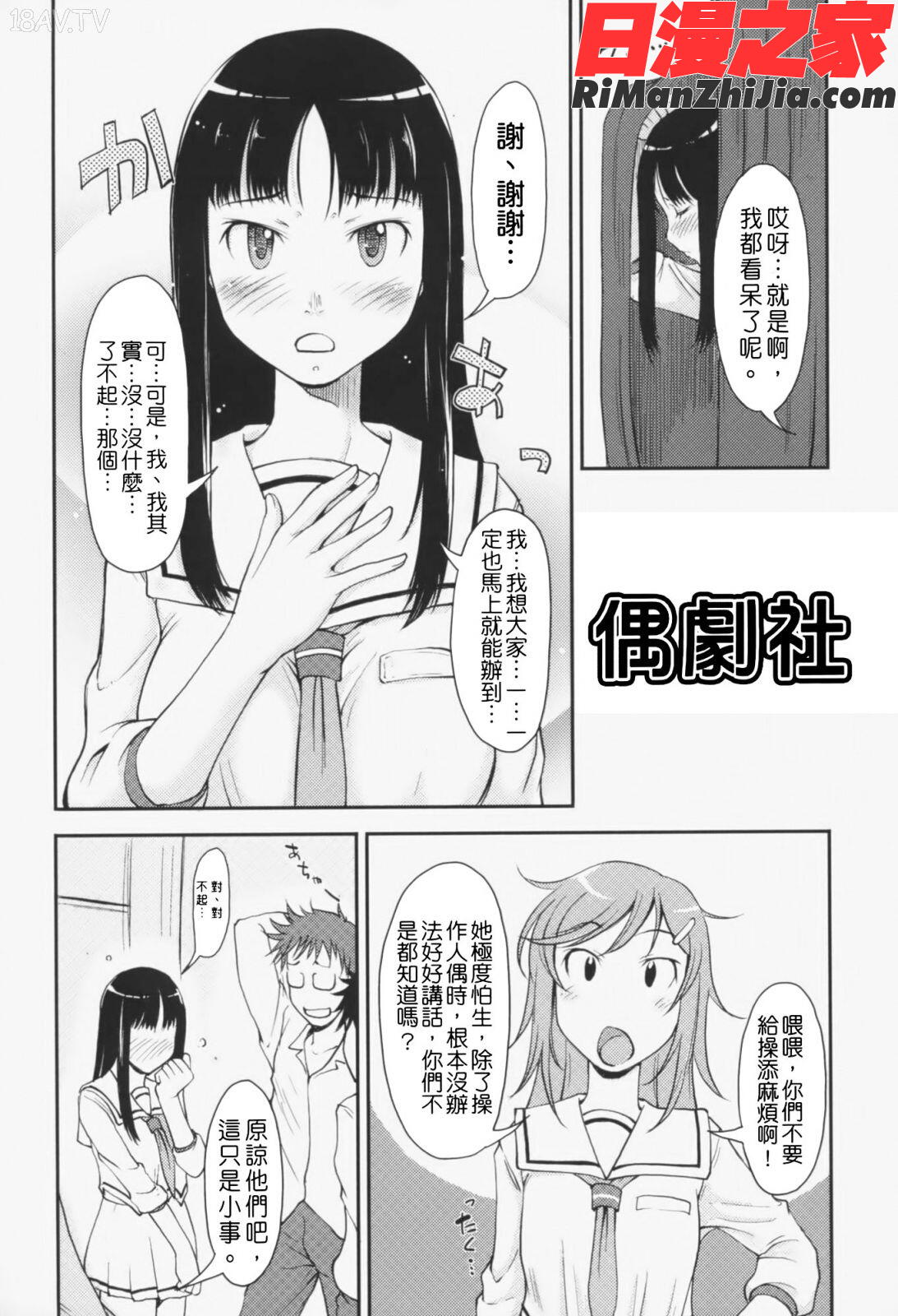 らぶいちゃ☆漫画 免费阅读 整部漫画 45.jpg