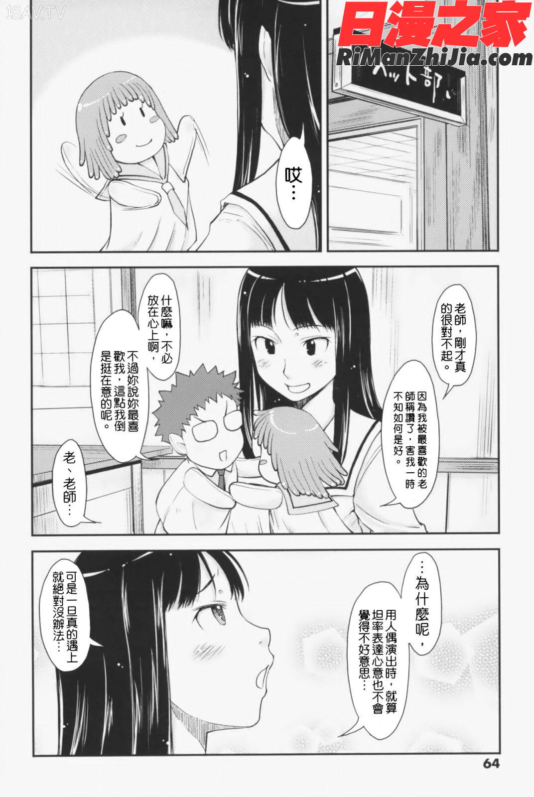 らぶいちゃ☆漫画 免费阅读 整部漫画 47.jpg