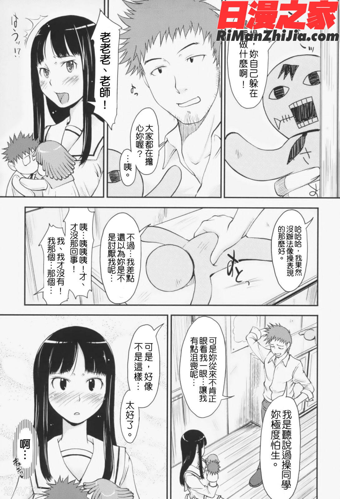 らぶいちゃ☆漫画 免费阅读 整部漫画 48.jpg