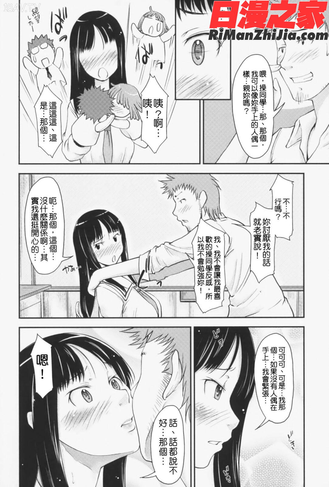 らぶいちゃ☆漫画 免费阅读 整部漫画 49.jpg