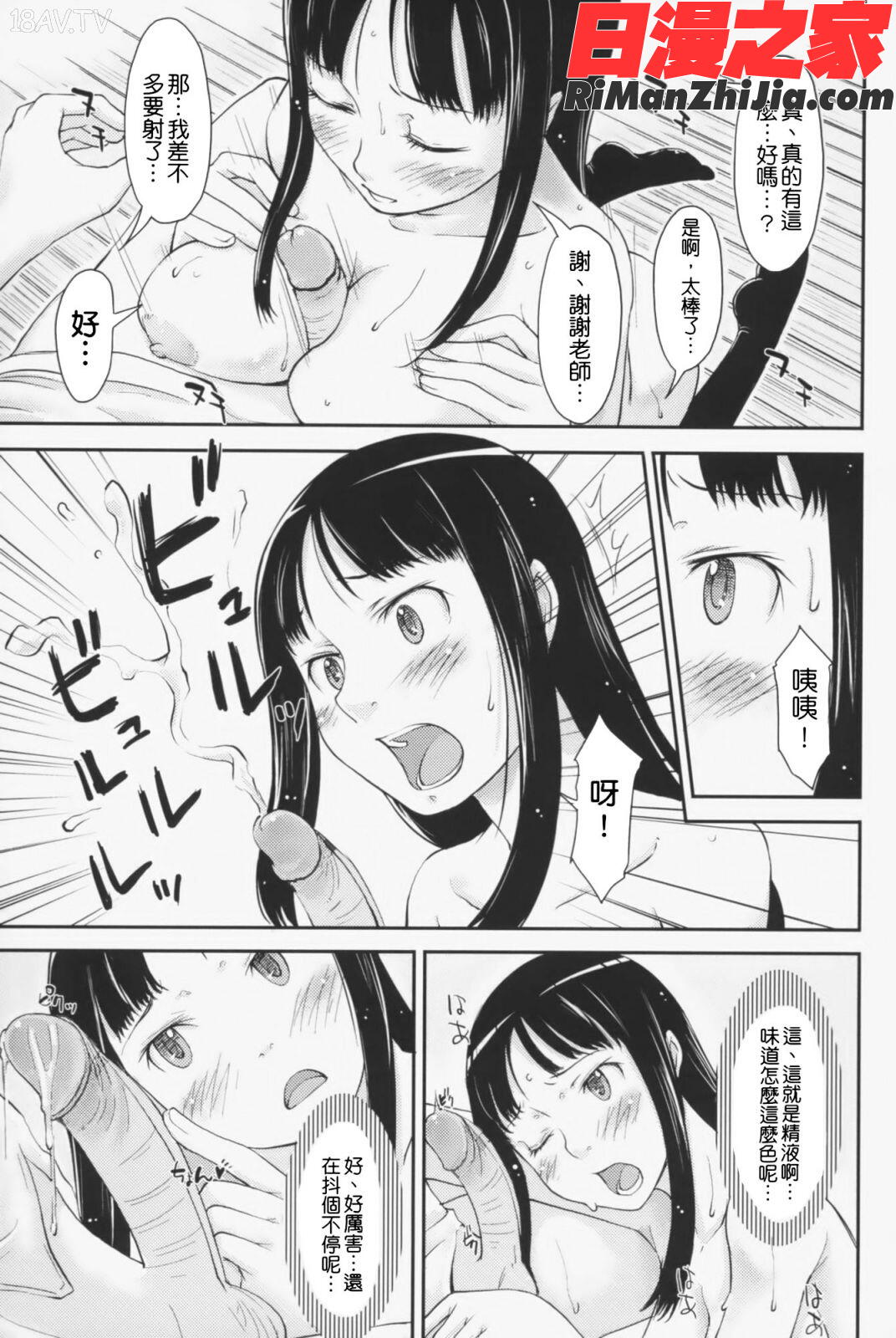 らぶいちゃ☆漫画 免费阅读 整部漫画 56.jpg