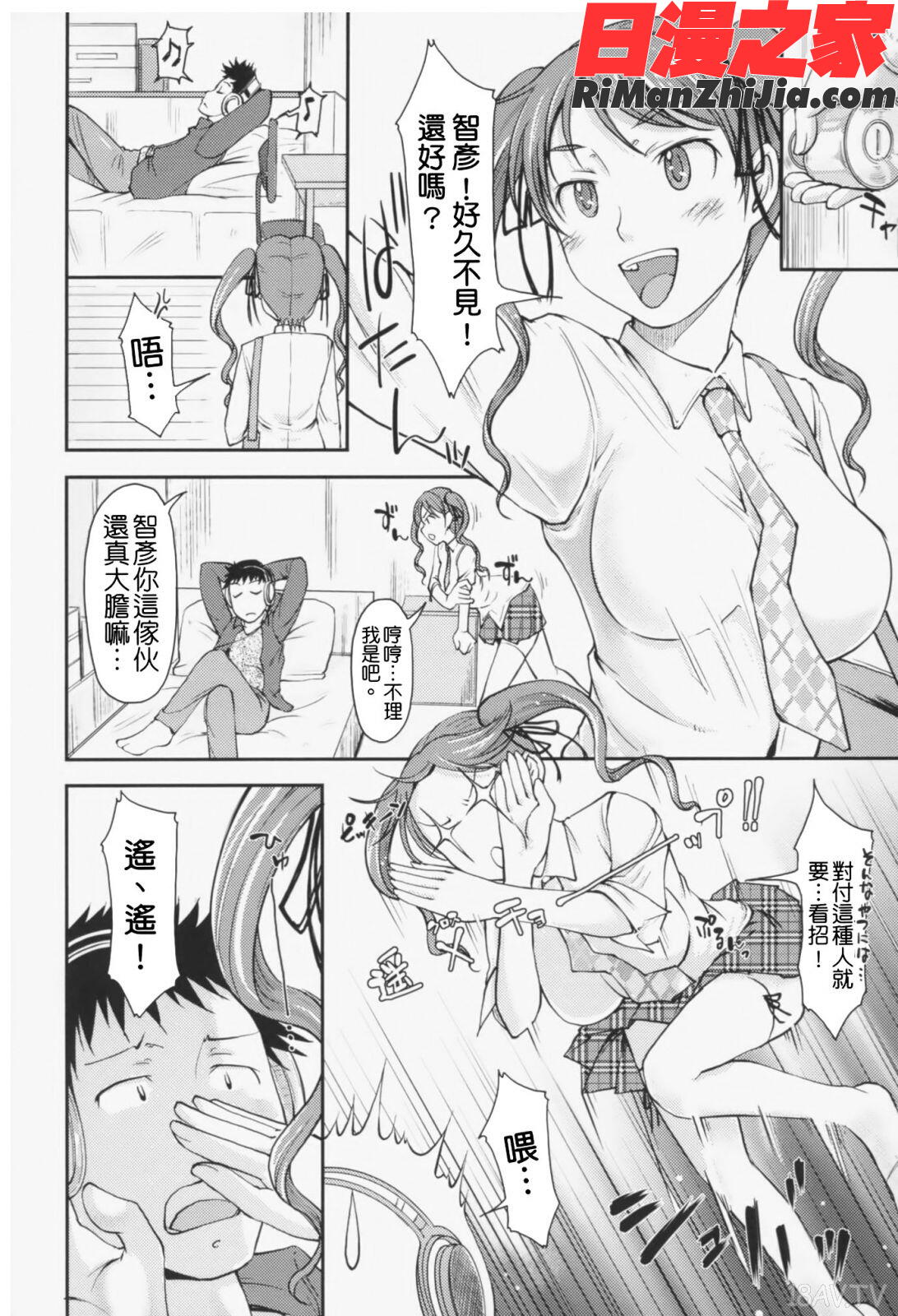 らぶいちゃ☆漫画 免费阅读 整部漫画 65.jpg