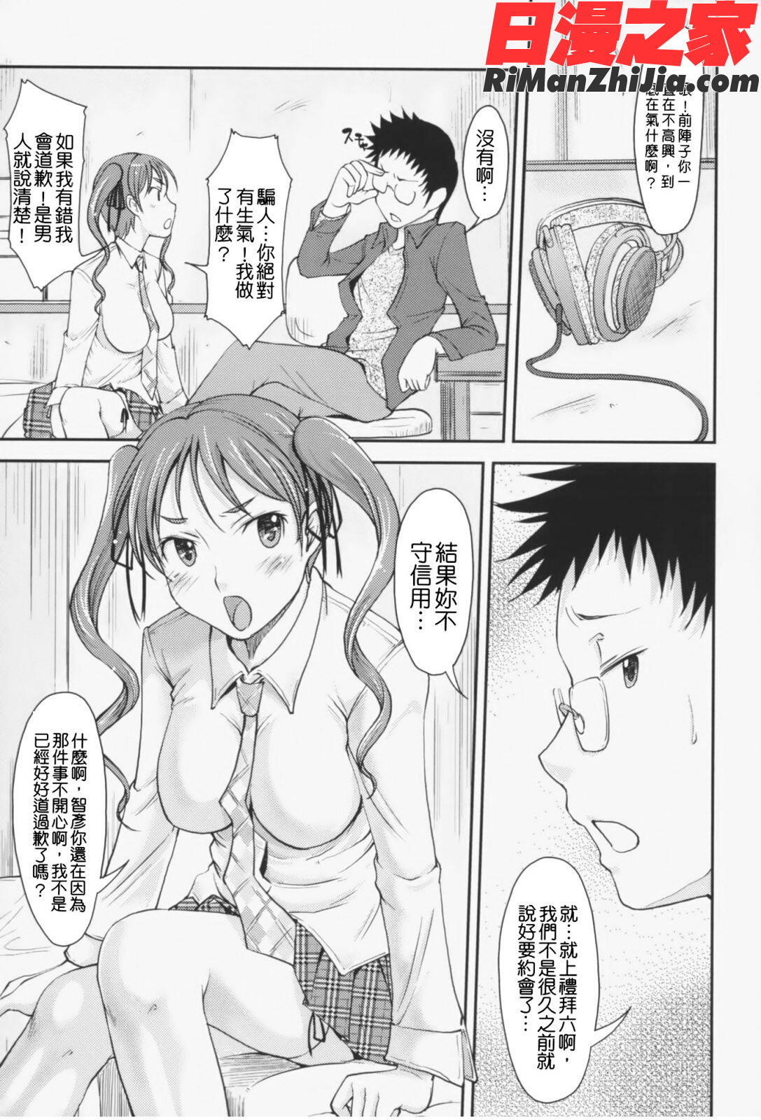 らぶいちゃ☆漫画 免费阅读 整部漫画 66.jpg