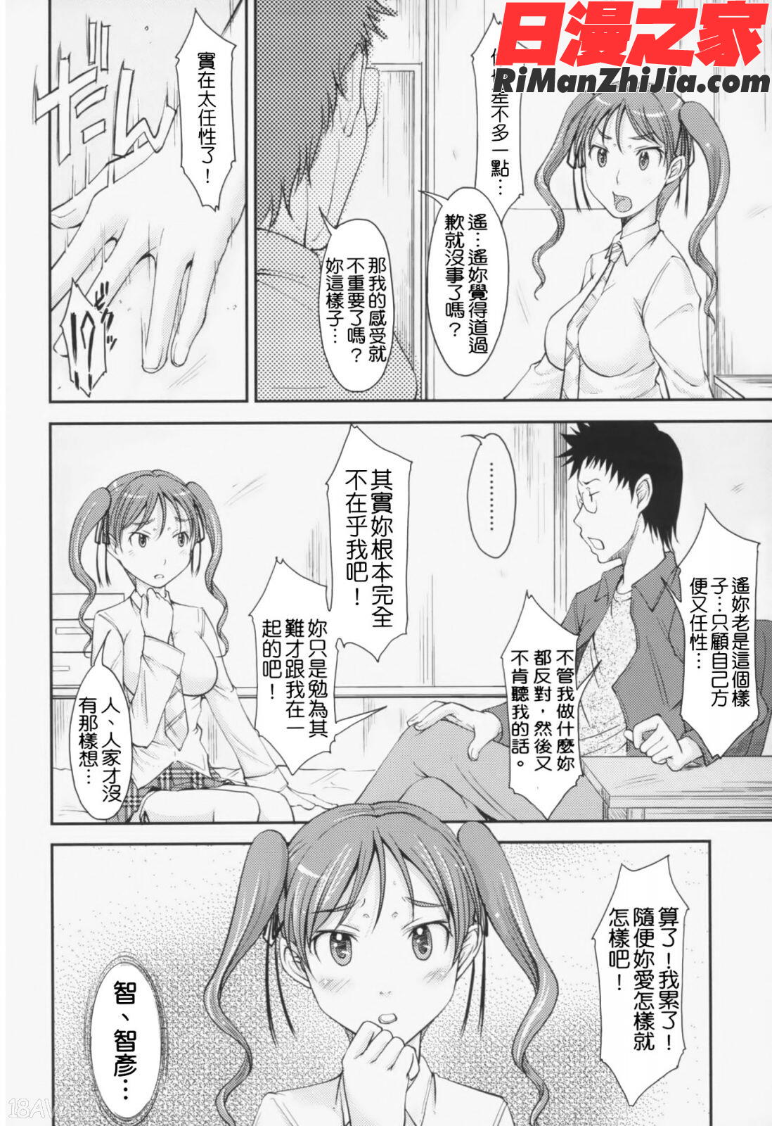 らぶいちゃ☆漫画 免费阅读 整部漫画 67.jpg