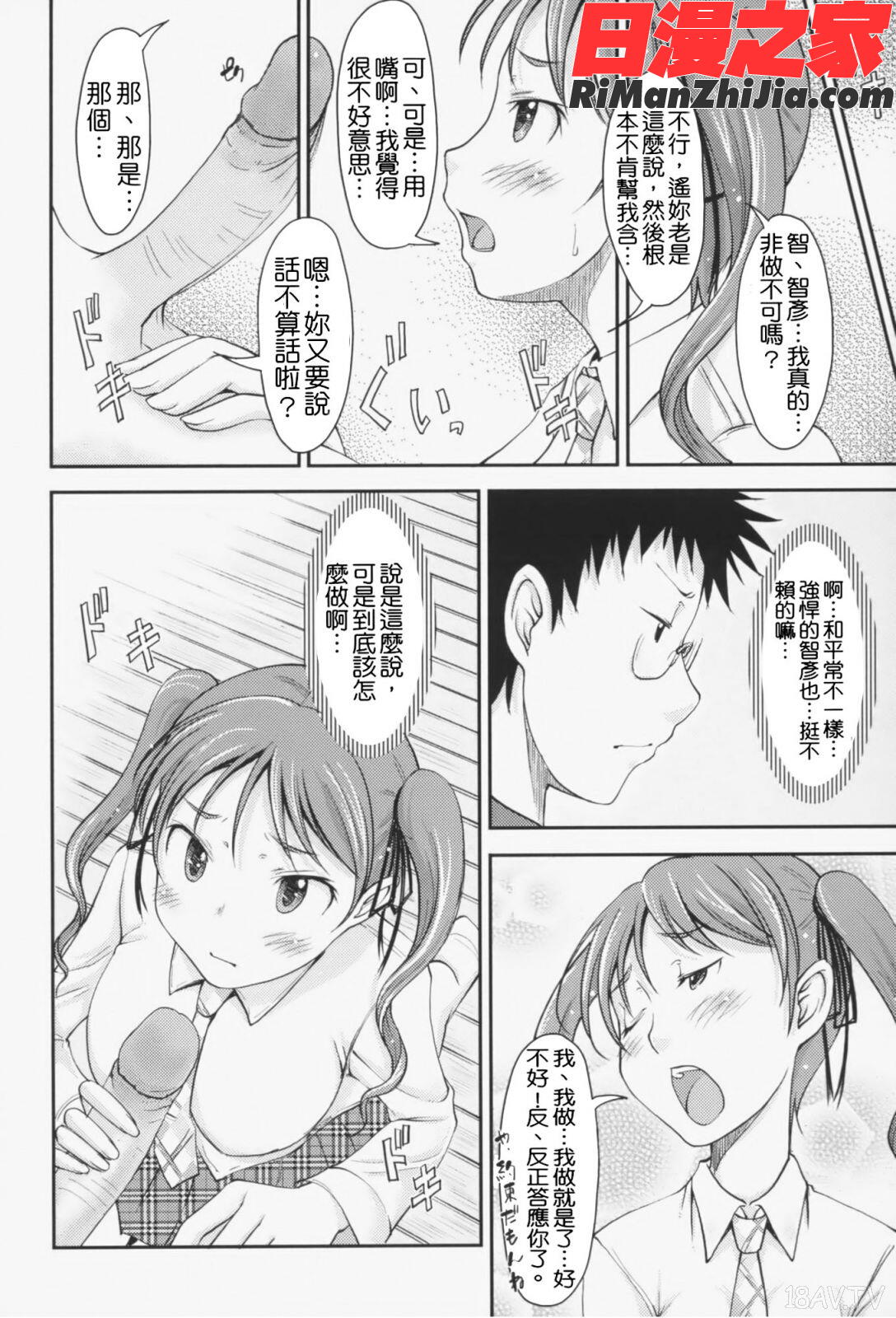 らぶいちゃ☆漫画 免费阅读 整部漫画 69.jpg