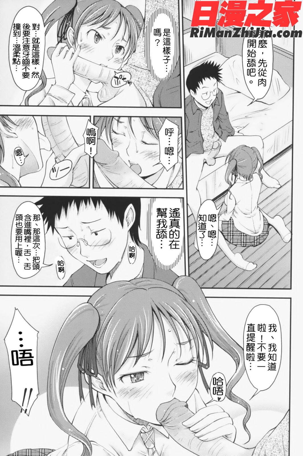 らぶいちゃ☆漫画 免费阅读 整部漫画 70.jpg