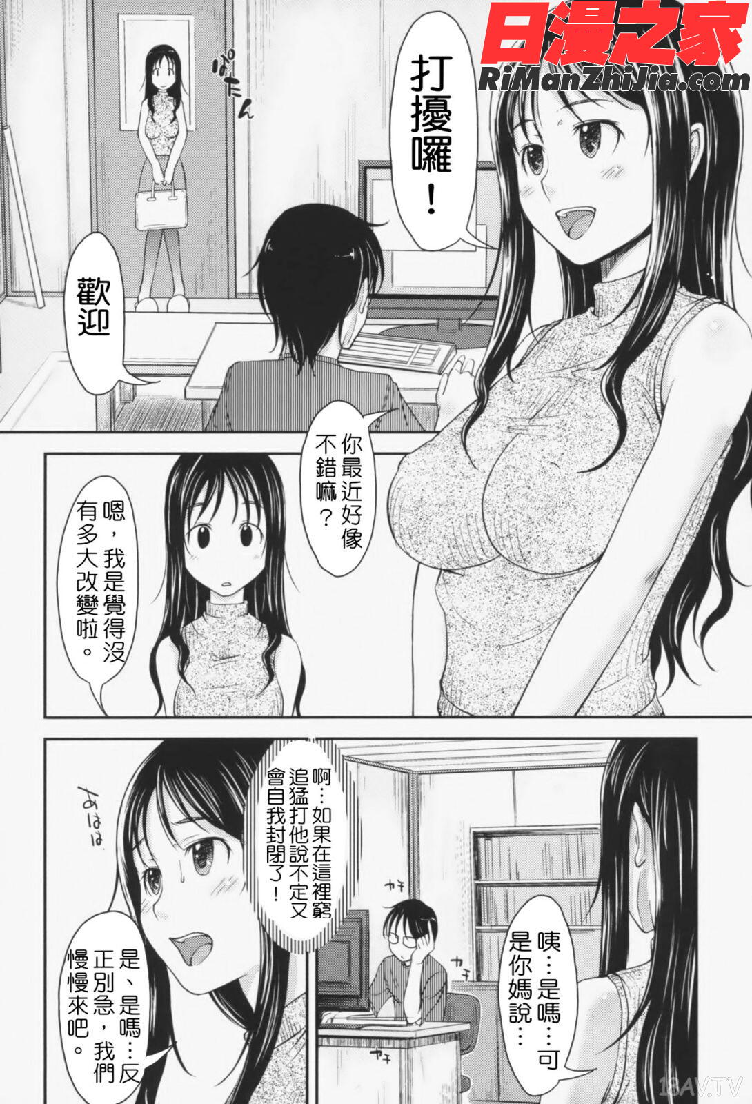 らぶいちゃ☆漫画 免费阅读 整部漫画 85.jpg