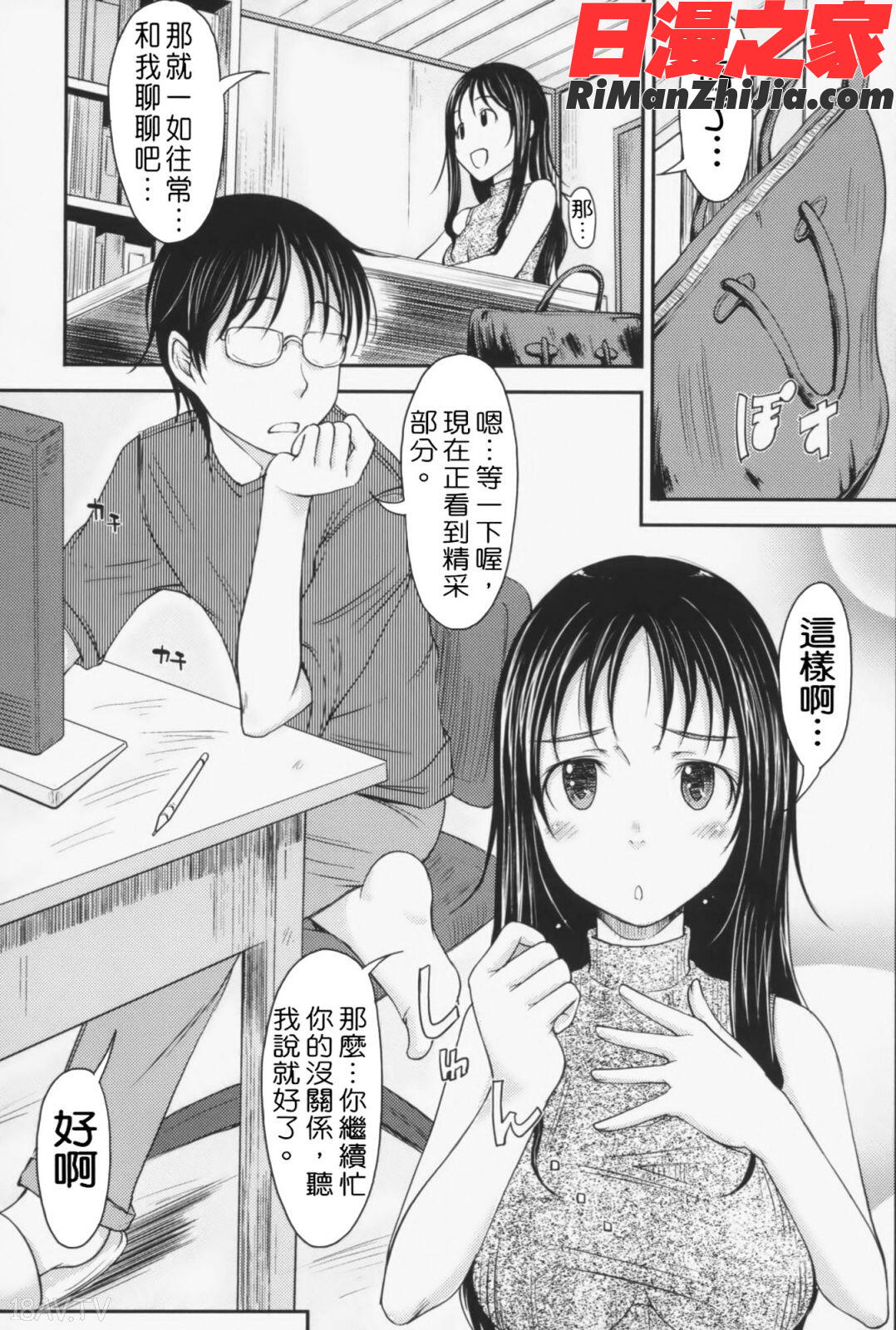 らぶいちゃ☆漫画 免费阅读 整部漫画 86.jpg