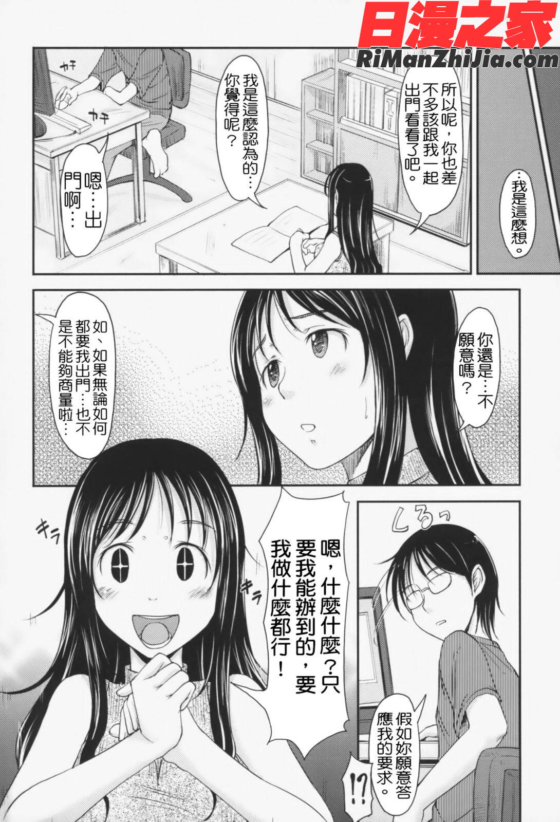 らぶいちゃ☆漫画 免费阅读 整部漫画 87.jpg