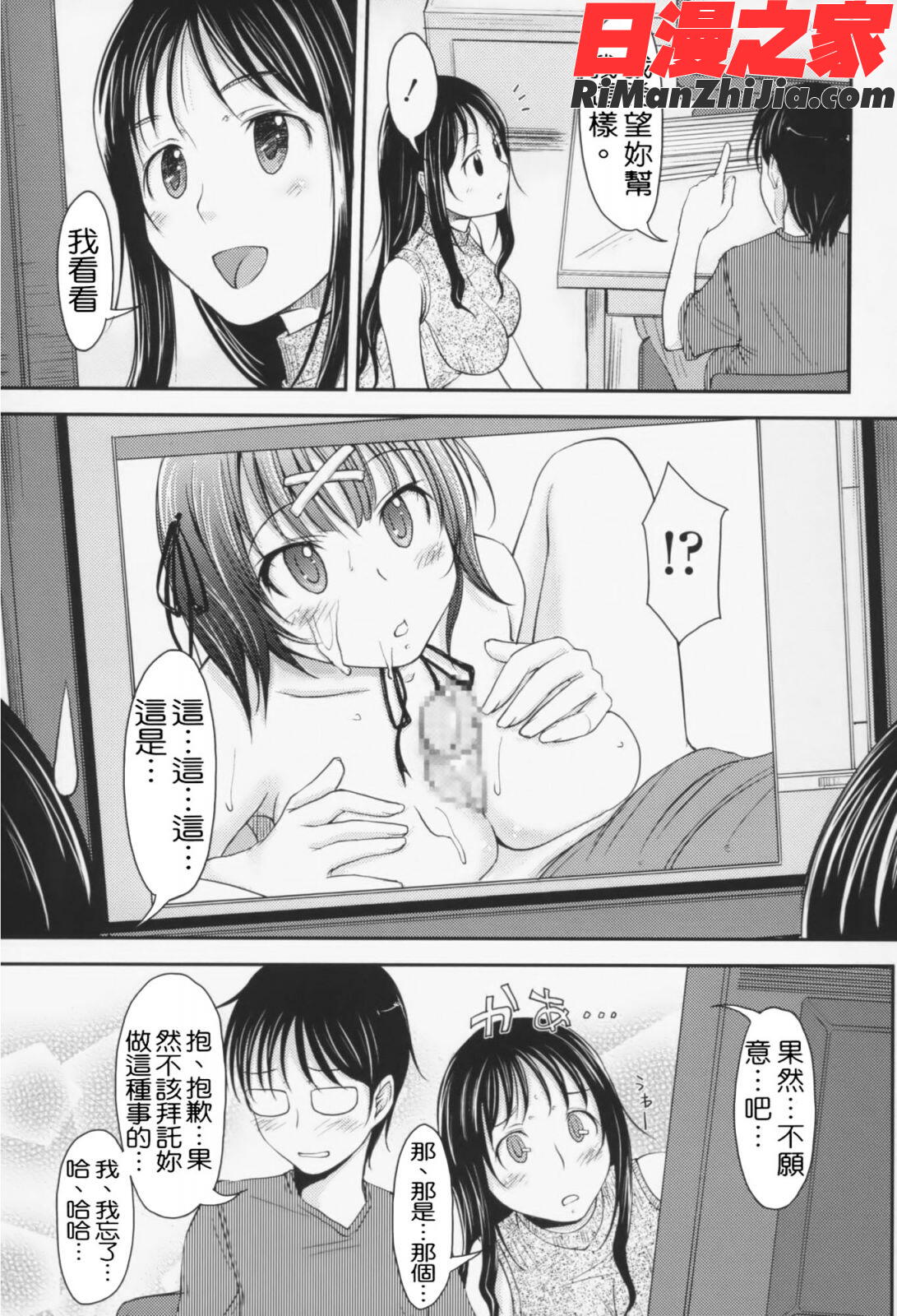 らぶいちゃ☆漫画 免费阅读 整部漫画 88.jpg