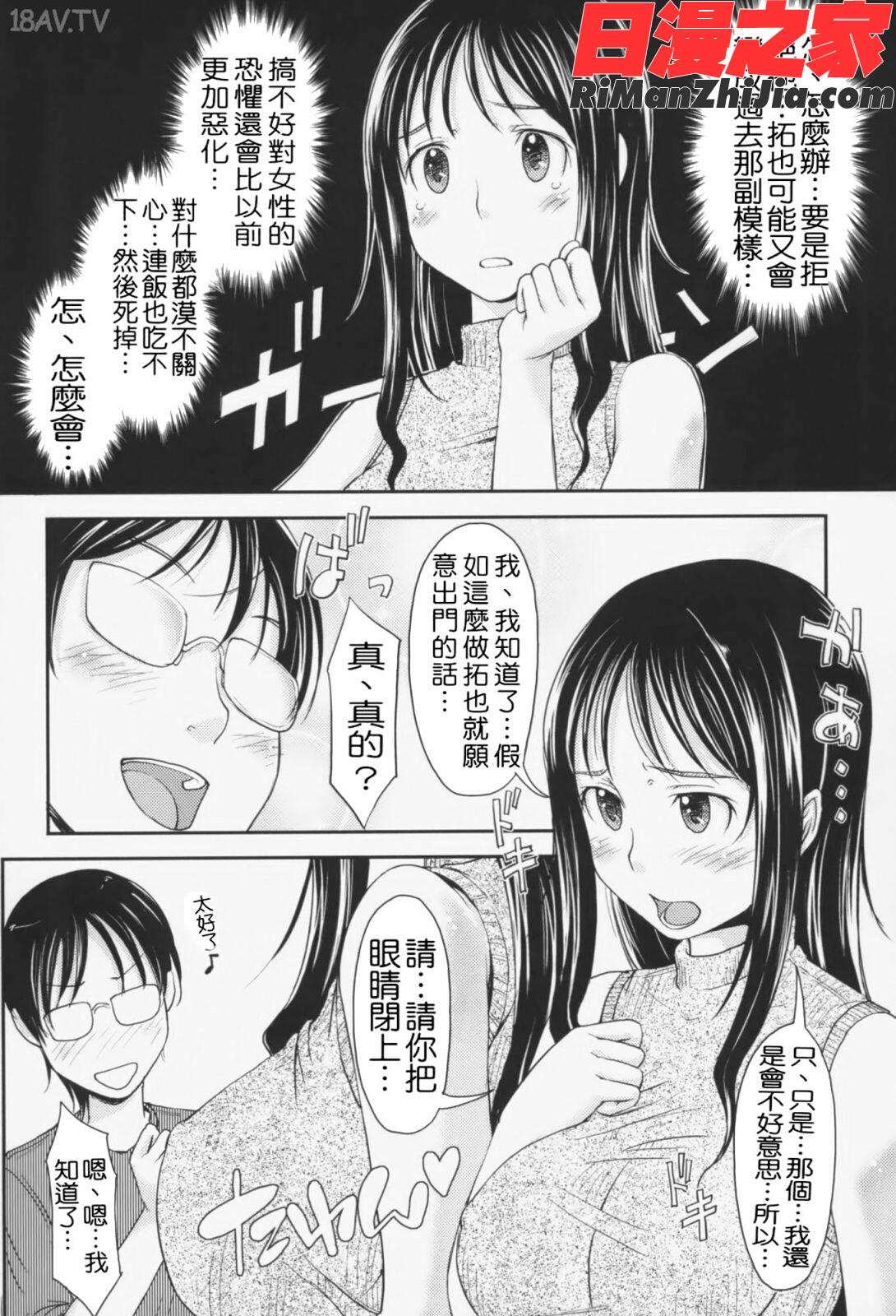 らぶいちゃ☆漫画 免费阅读 整部漫画 89.jpg