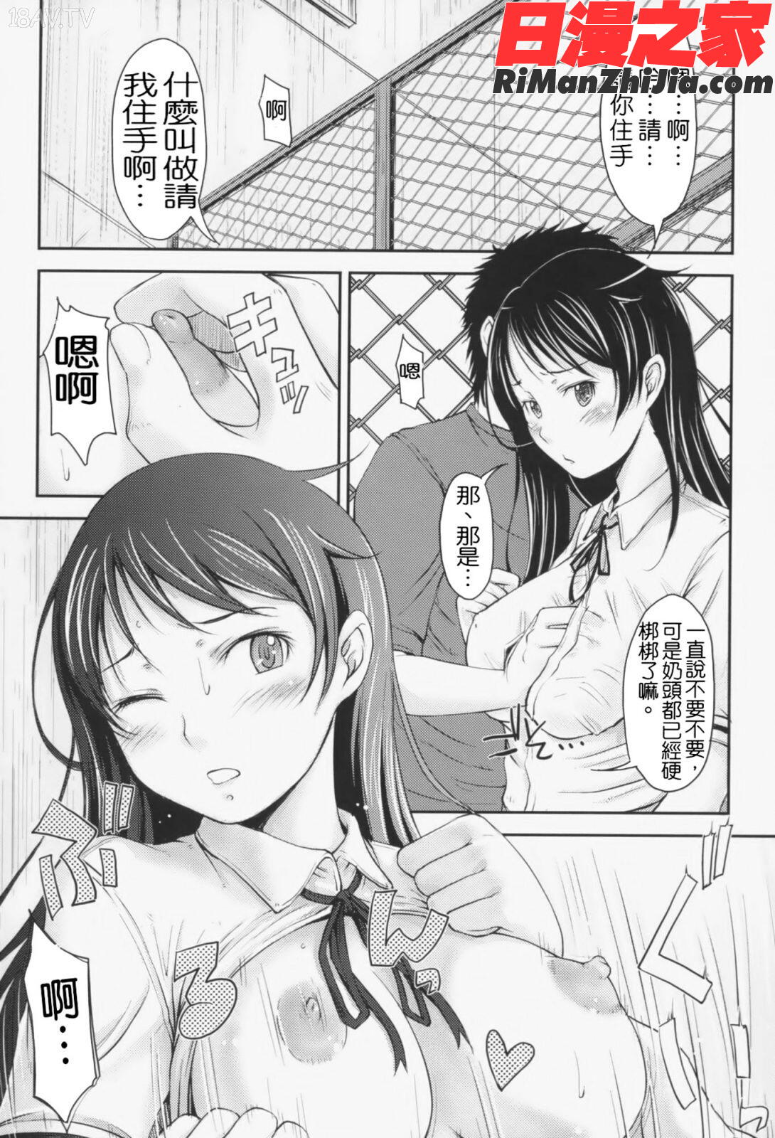 らぶいちゃ☆漫画 免费阅读 整部漫画 113.jpg