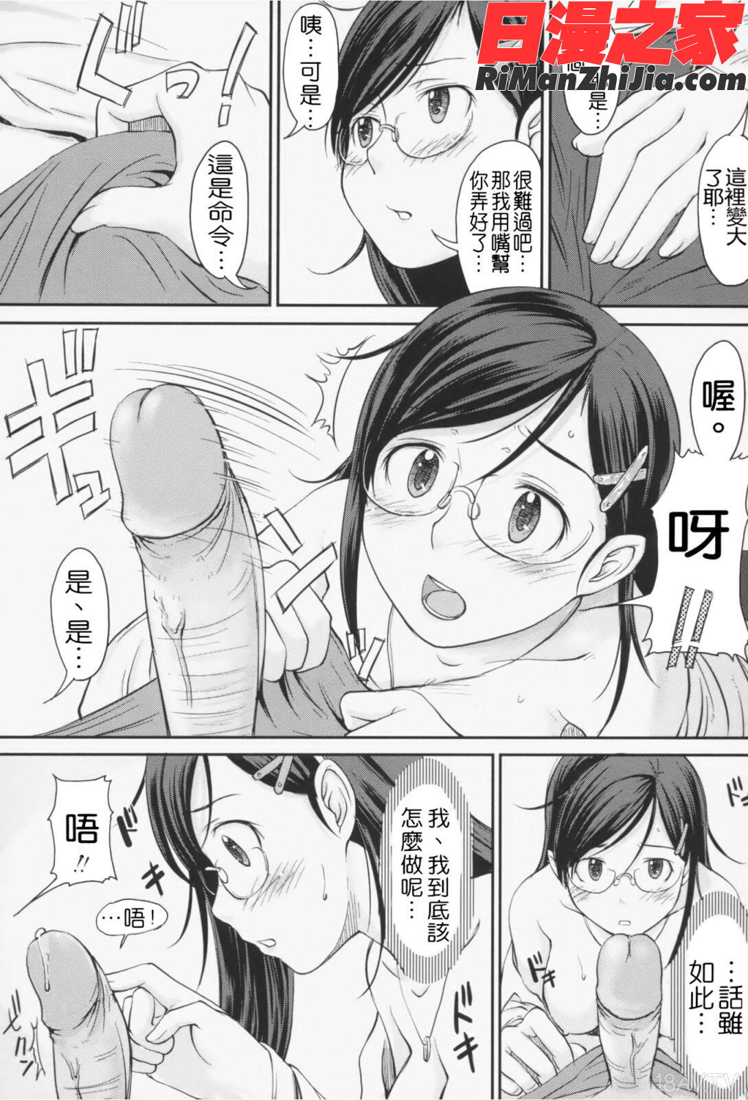 らぶいちゃ☆漫画 免费阅读 整部漫画 131.jpg