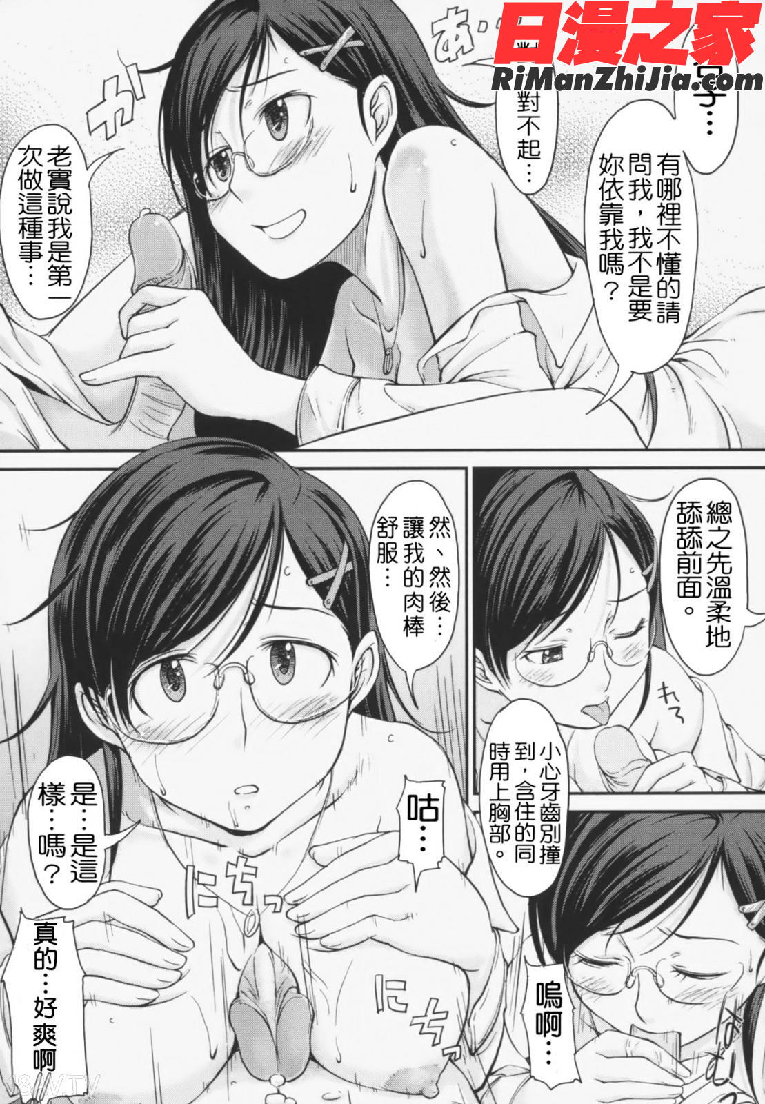 らぶいちゃ☆漫画 免费阅读 整部漫画 132.jpg