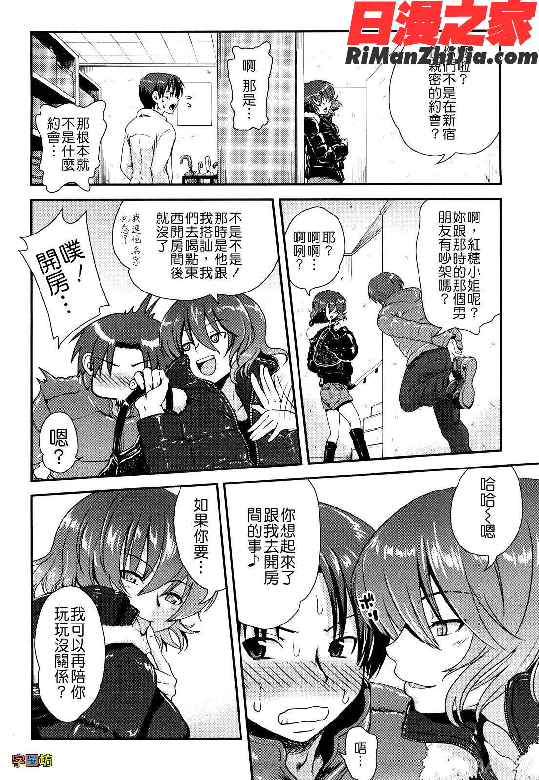 いちごま～ぶる漫画 免费阅读 整部漫画 114.jpg