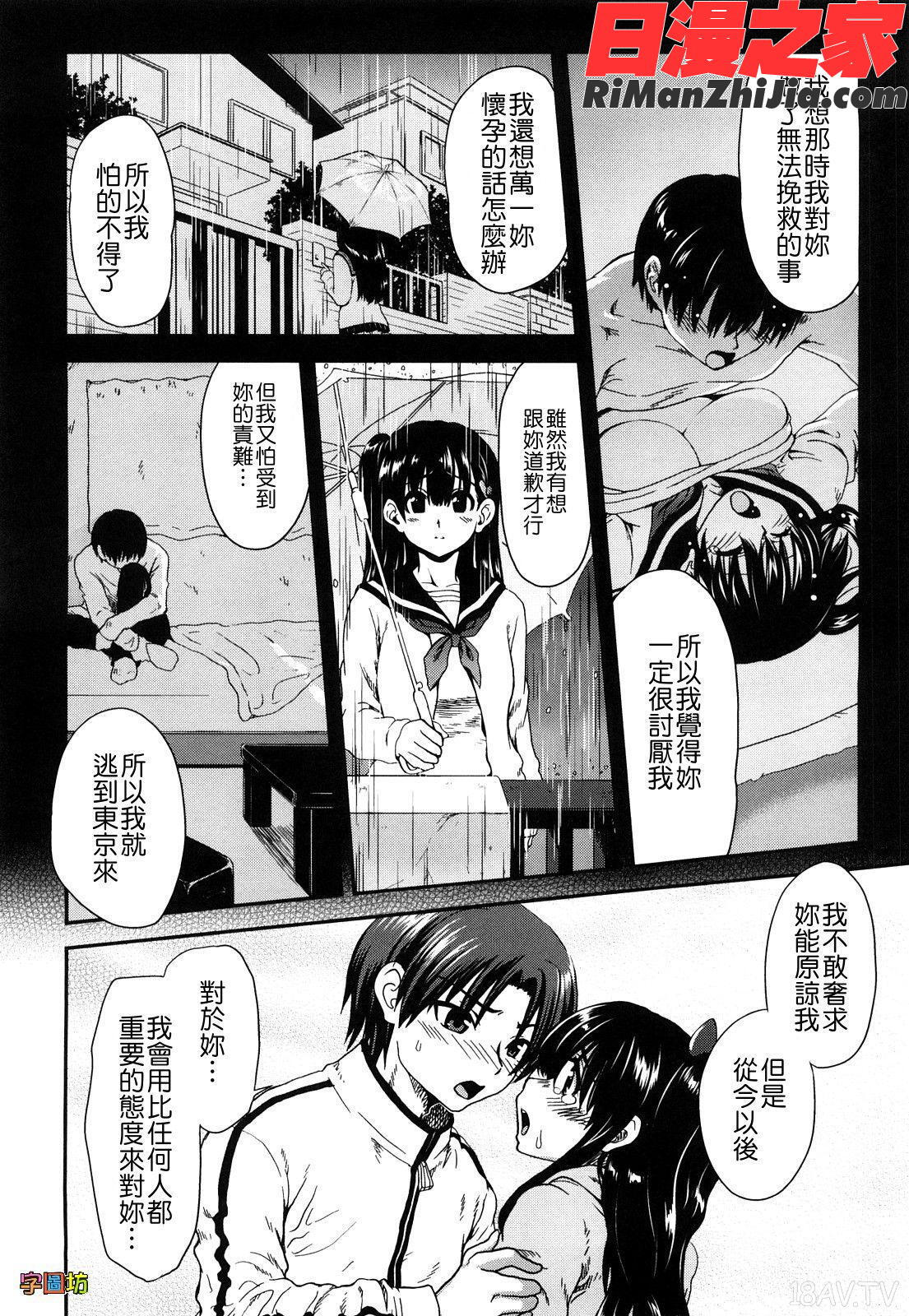 いちごま～ぶる漫画 免费阅读 整部漫画 177.jpg