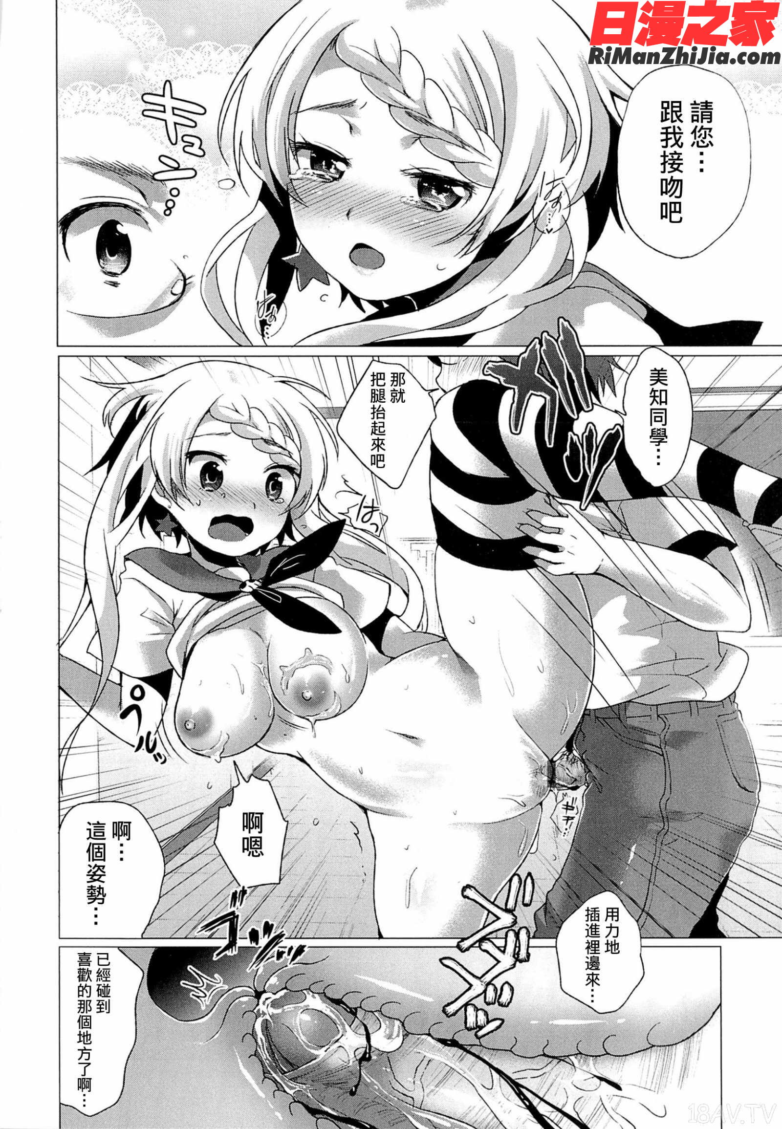 スウィート和姦デイズ漫画 免费阅读 整部漫画 53.jpg