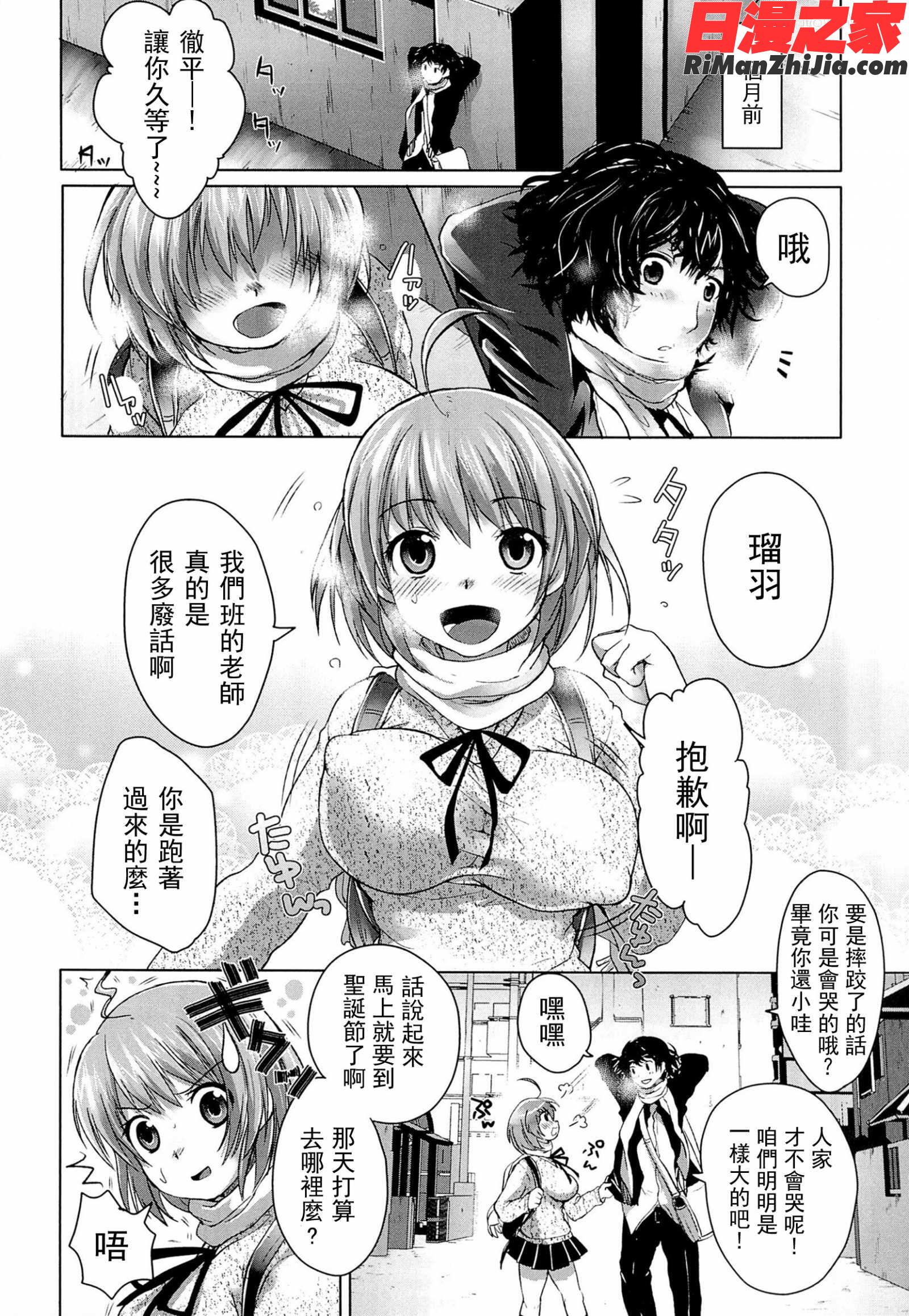 スウィート和姦デイズ漫画 免费阅读 整部漫画 79.jpg