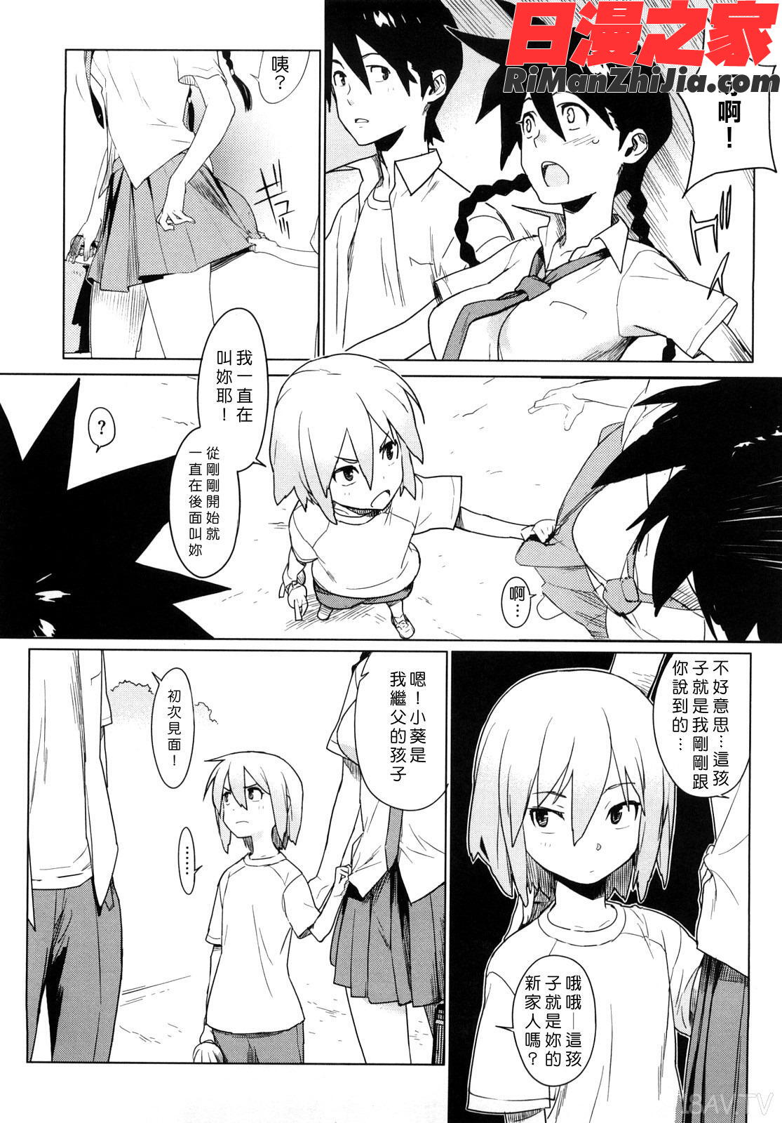 -カノ♥バナ漫画 免费阅读 整部漫画 7.jpg