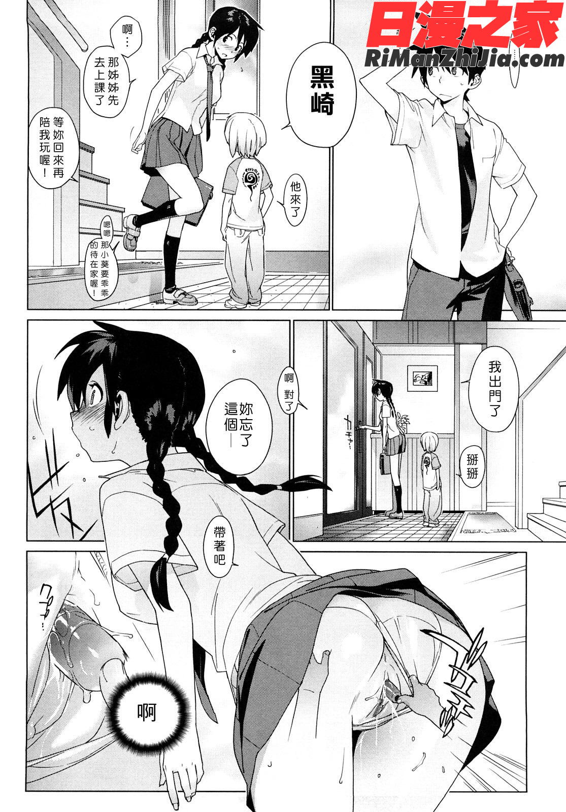 -カノ♥バナ漫画 免费阅读 整部漫画 26.jpg