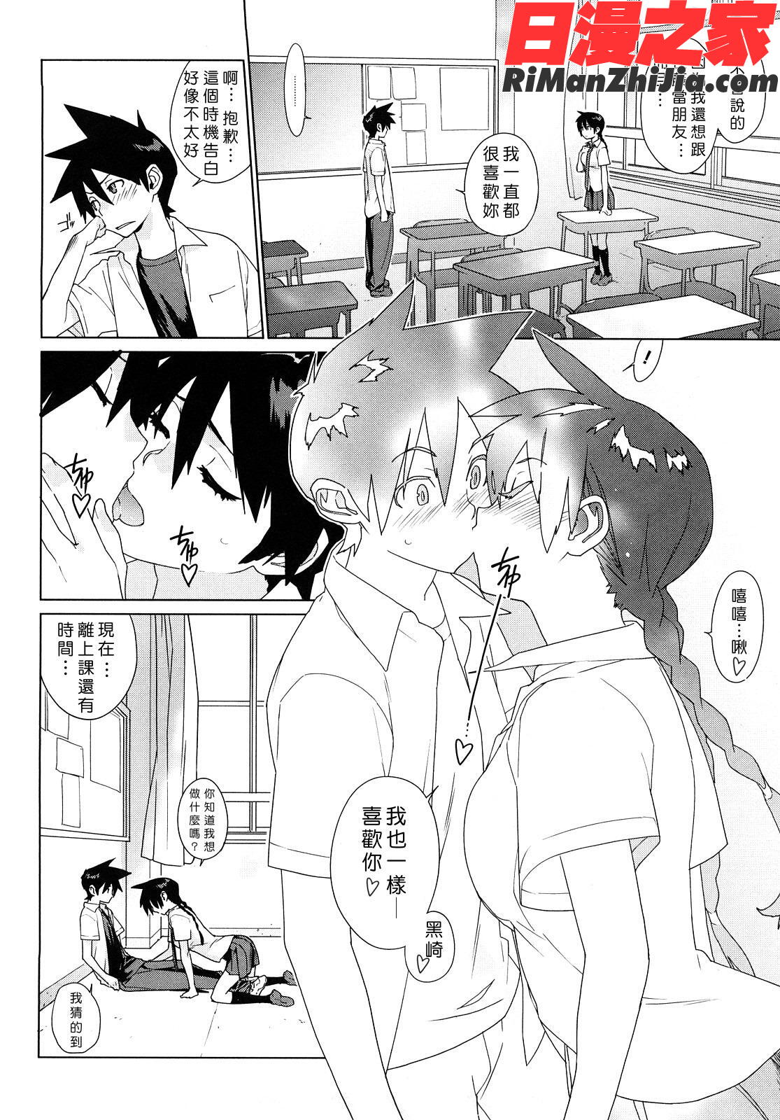 -カノ♥バナ漫画 免费阅读 整部漫画 34.jpg