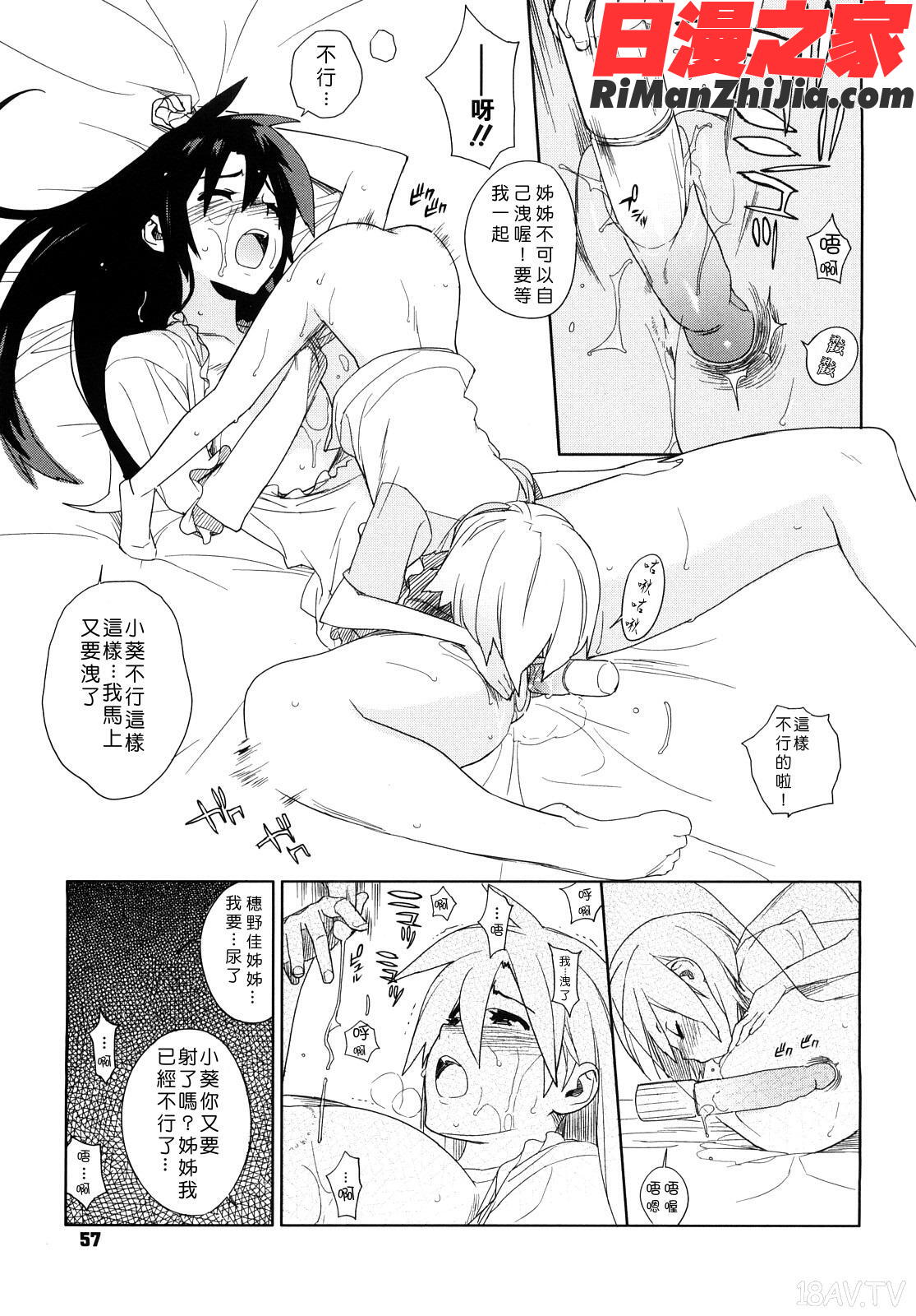 -カノ♥バナ漫画 免费阅读 整部漫画 57.jpg